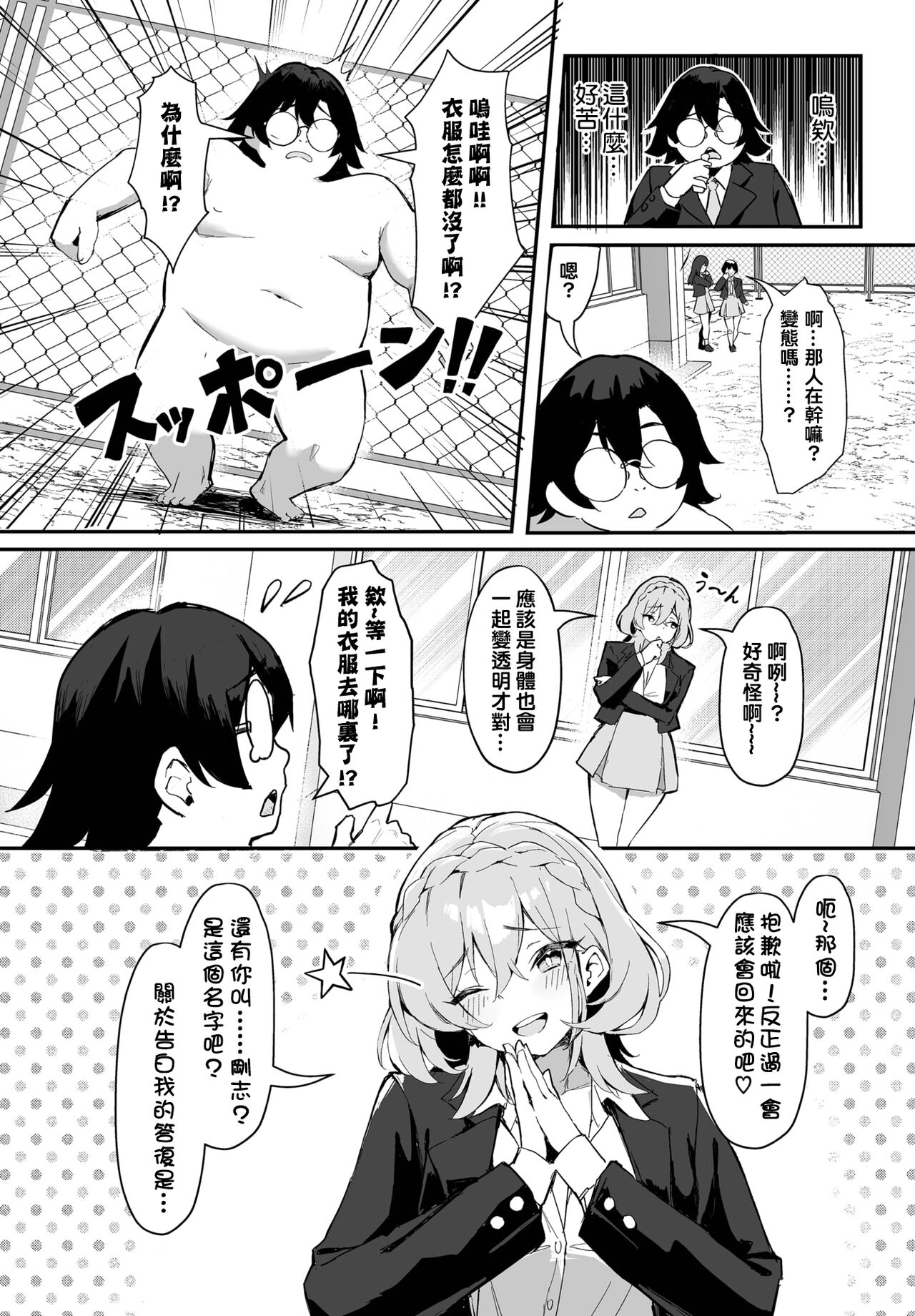 Moto Himote Doutei wa Mikaeshitai! ~Bitch Goshimai Kouryaku Game~ Ch.1 page 3 full