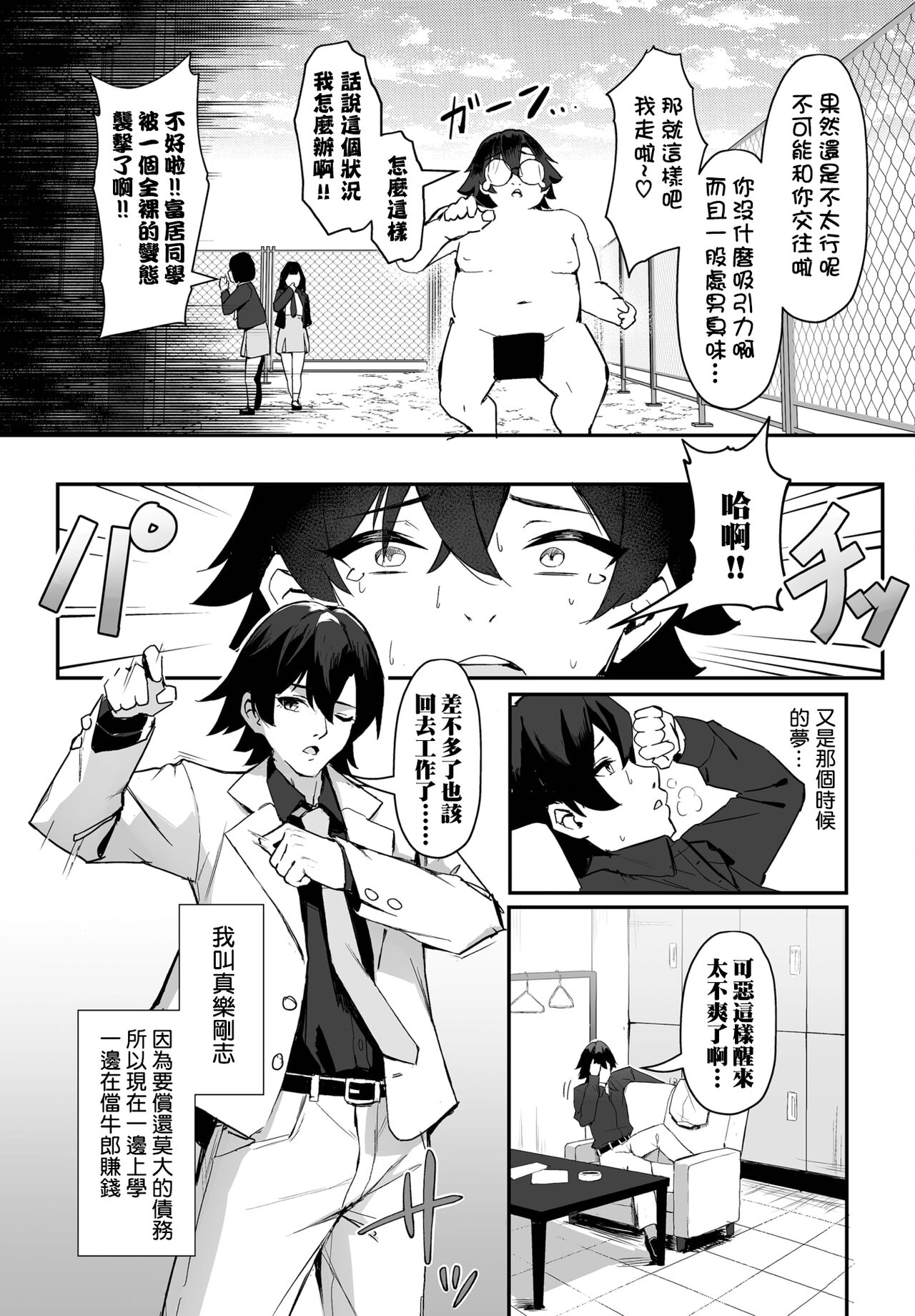 Moto Himote Doutei wa Mikaeshitai! ~Bitch Goshimai Kouryaku Game~ Ch.1 page 4 full