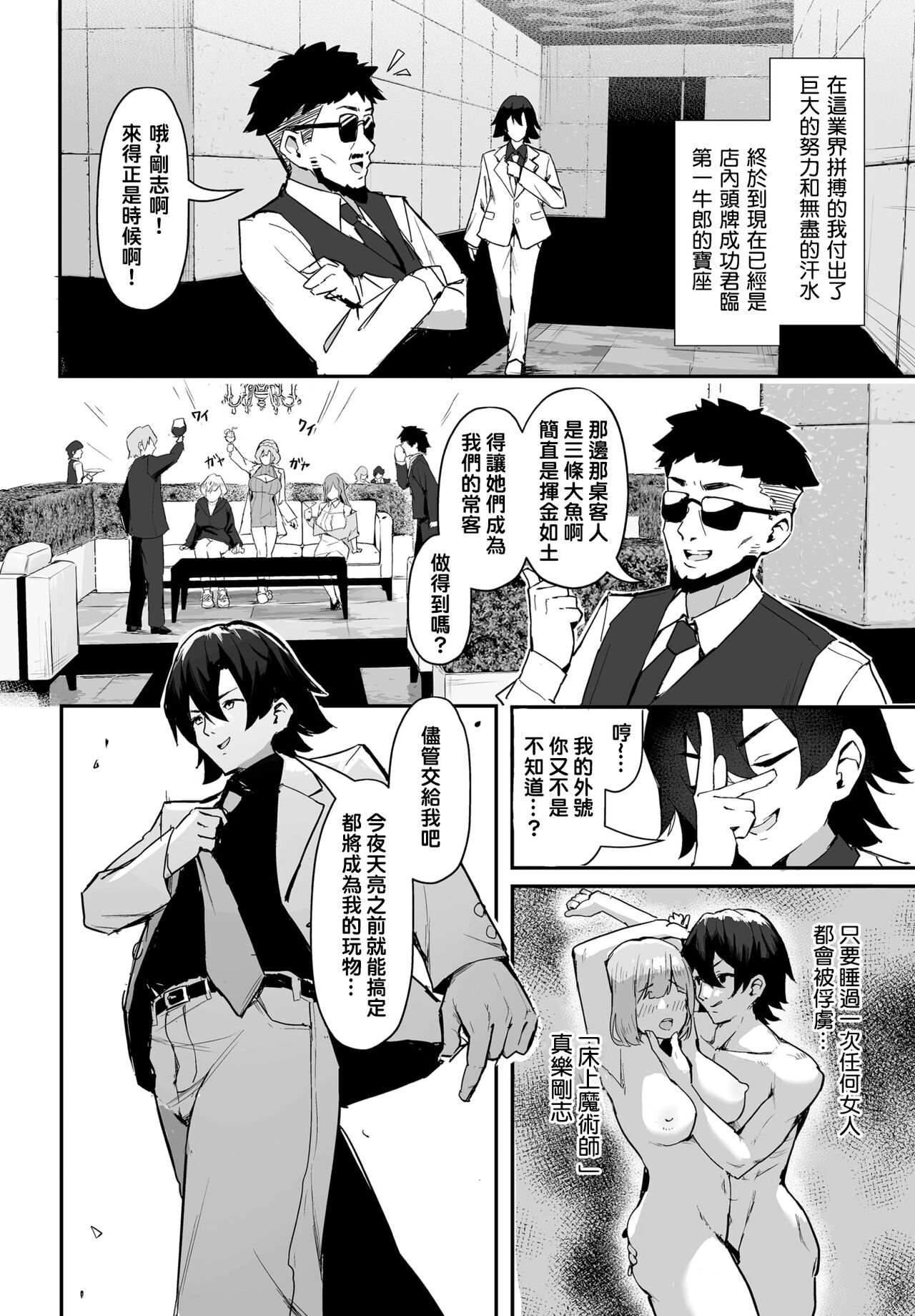 Moto Himote Doutei wa Mikaeshitai! ~Bitch Goshimai Kouryaku Game~ Ch.1 page 5 full