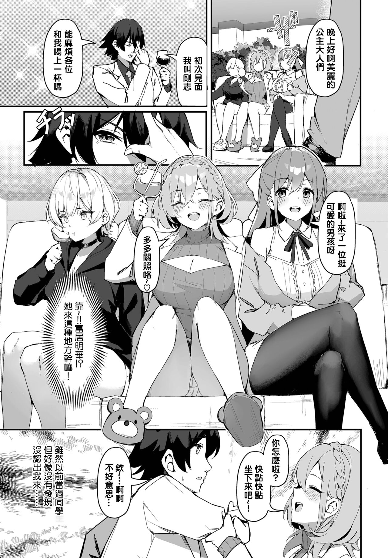 Moto Himote Doutei wa Mikaeshitai! ~Bitch Goshimai Kouryaku Game~ Ch.1 page 6 full