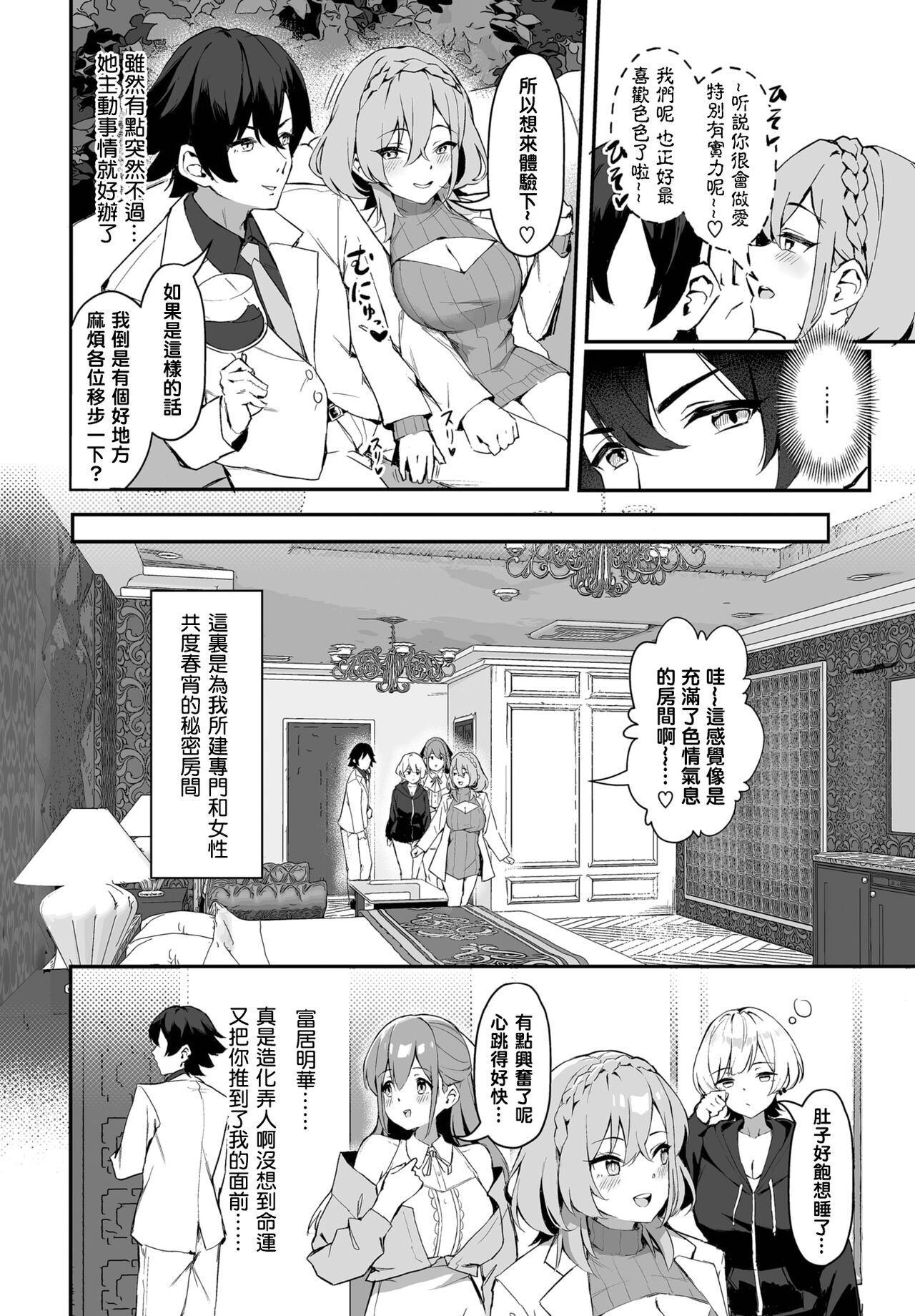 Moto Himote Doutei wa Mikaeshitai! ~Bitch Goshimai Kouryaku Game~ Ch.1 page 7 full