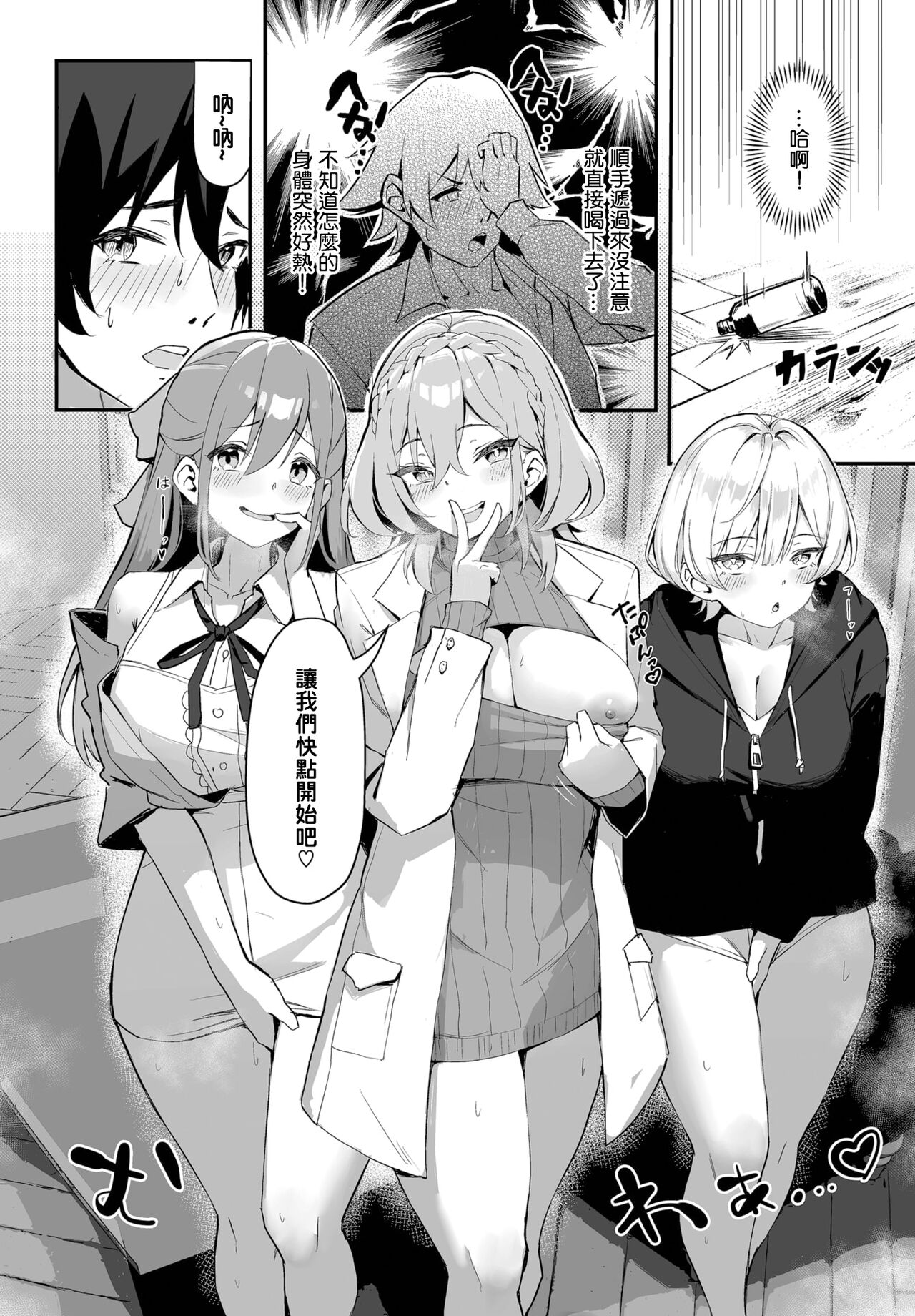 Moto Himote Doutei wa Mikaeshitai! ~Bitch Goshimai Kouryaku Game~ Ch.1 page 9 full