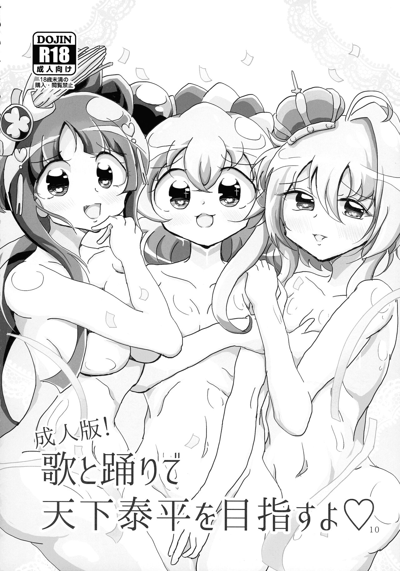 O-sensitive Collection Soushuuhen Hihou H RUSH! page 10 full