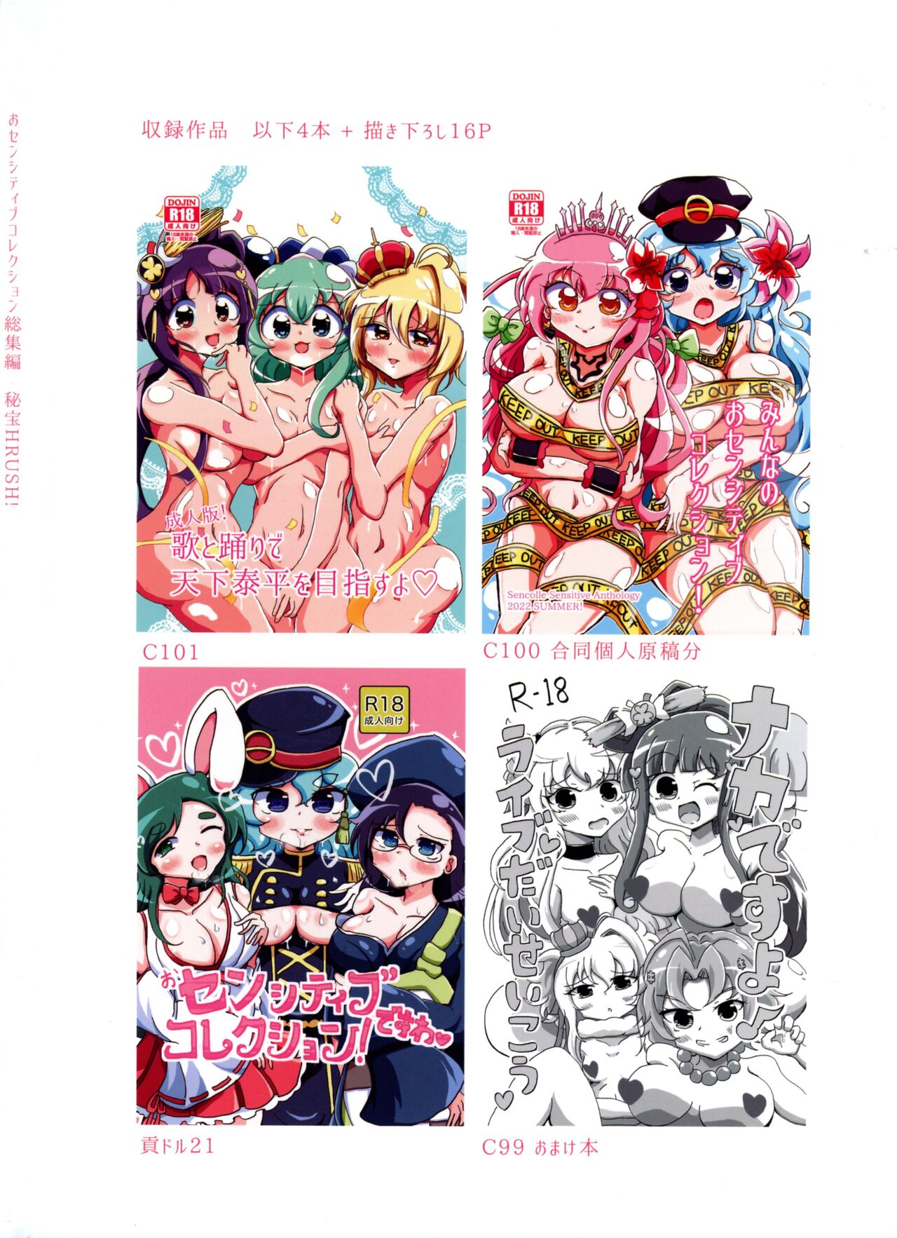 O-sensitive Collection Soushuuhen Hihou H RUSH! page 2 full