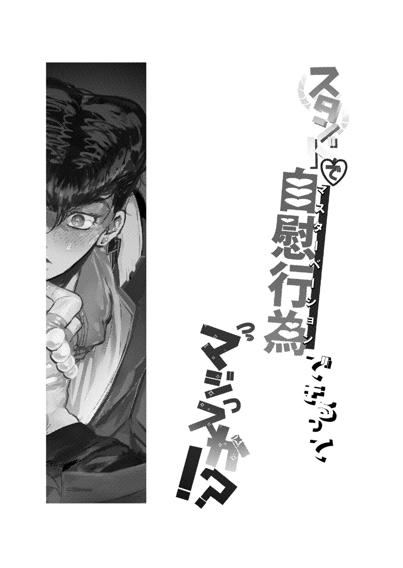 Stand de jiikoui  dekirutte majissuka!? page 2 full