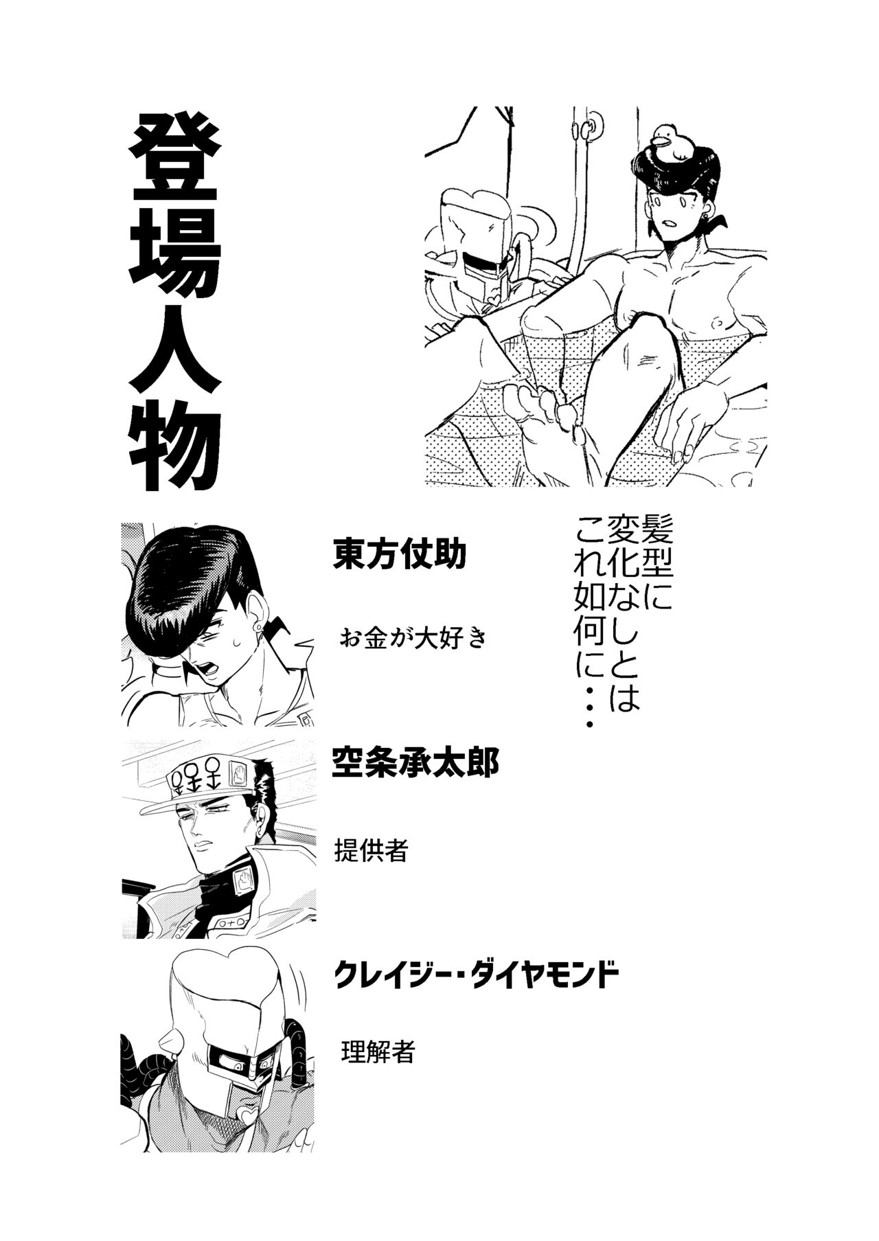 Stand de jiikoui  dekirutte majissuka!? page 3 full