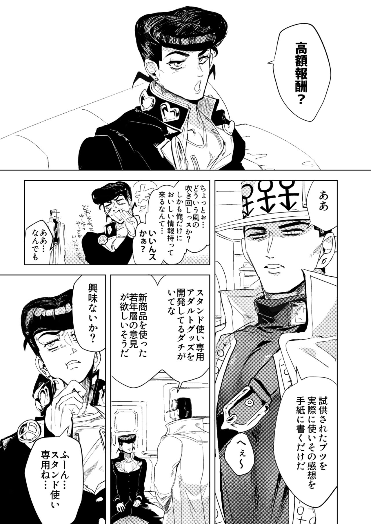 Stand de jiikoui  dekirutte majissuka!? page 4 full