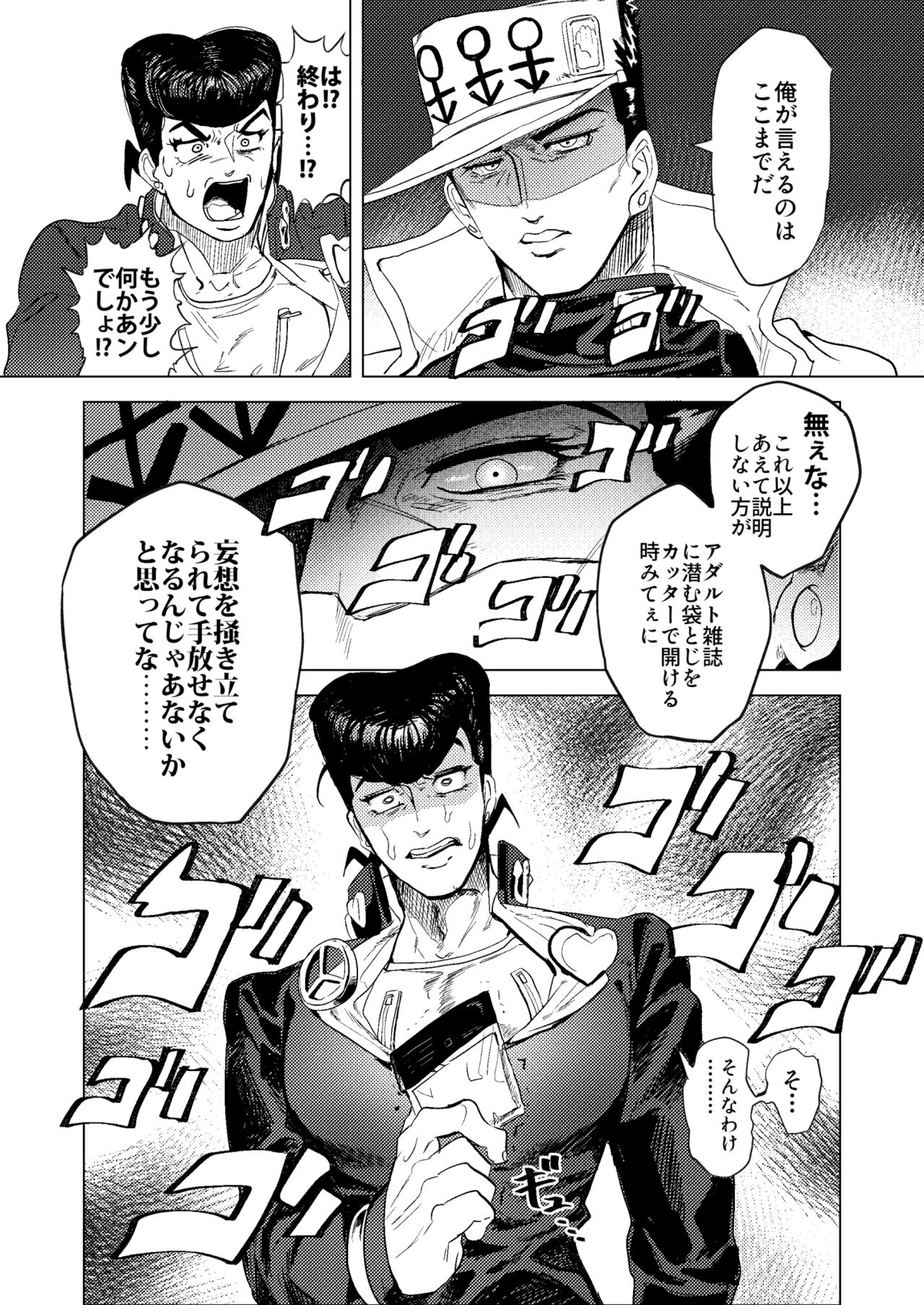 Stand de jiikoui  dekirutte majissuka!? page 8 full