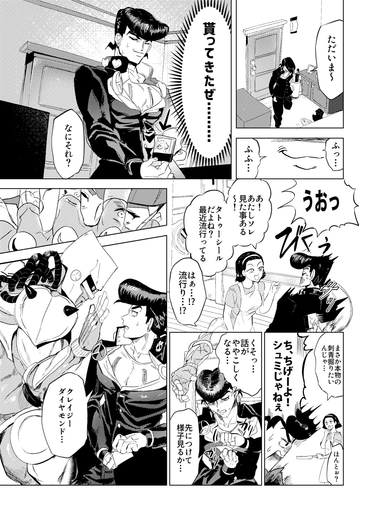 Stand de jiikoui  dekirutte majissuka!? page 9 full