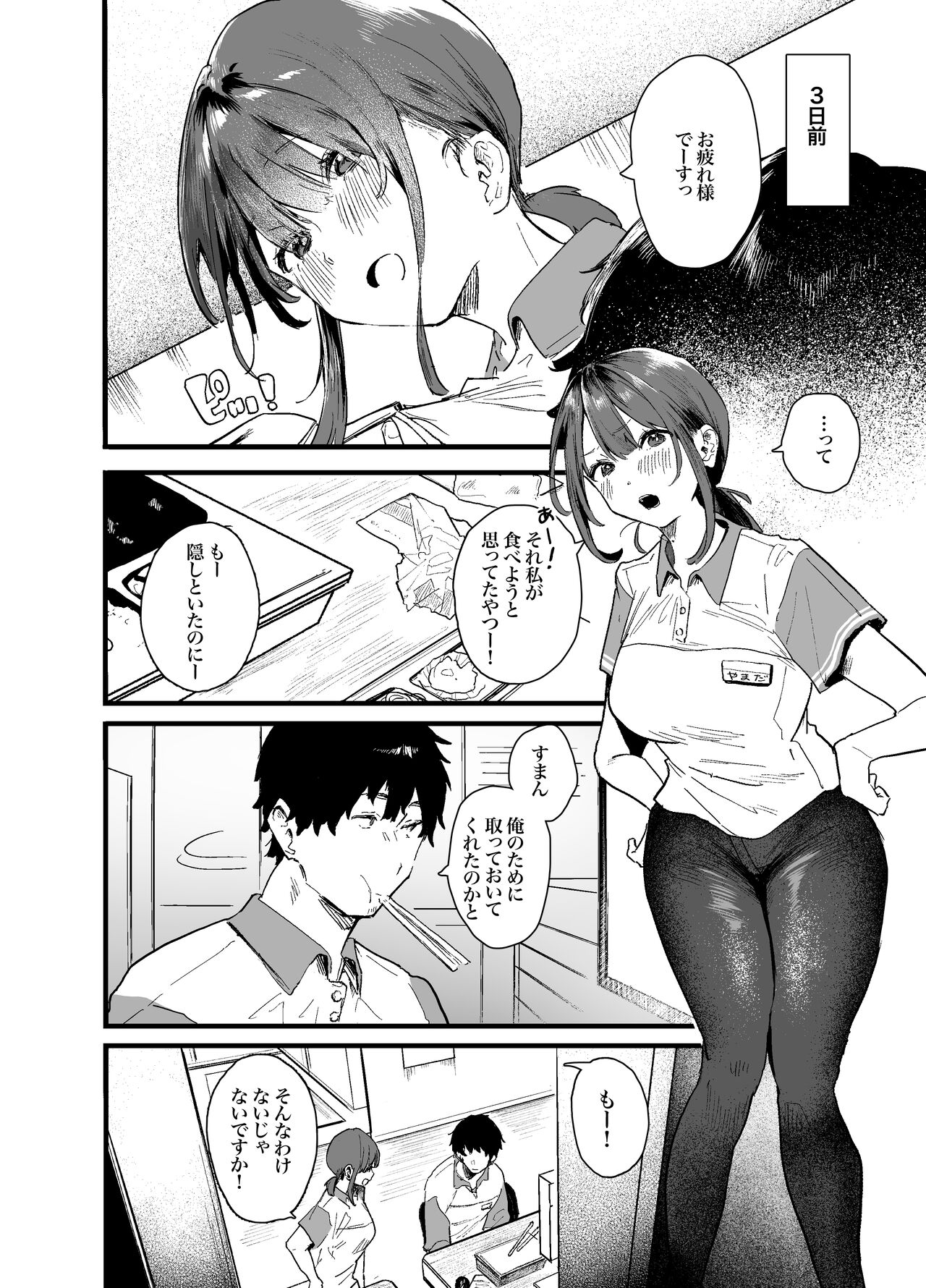 Iede shite uchi ni kita baito no kōhai ga ero sugitanode… page 6 full