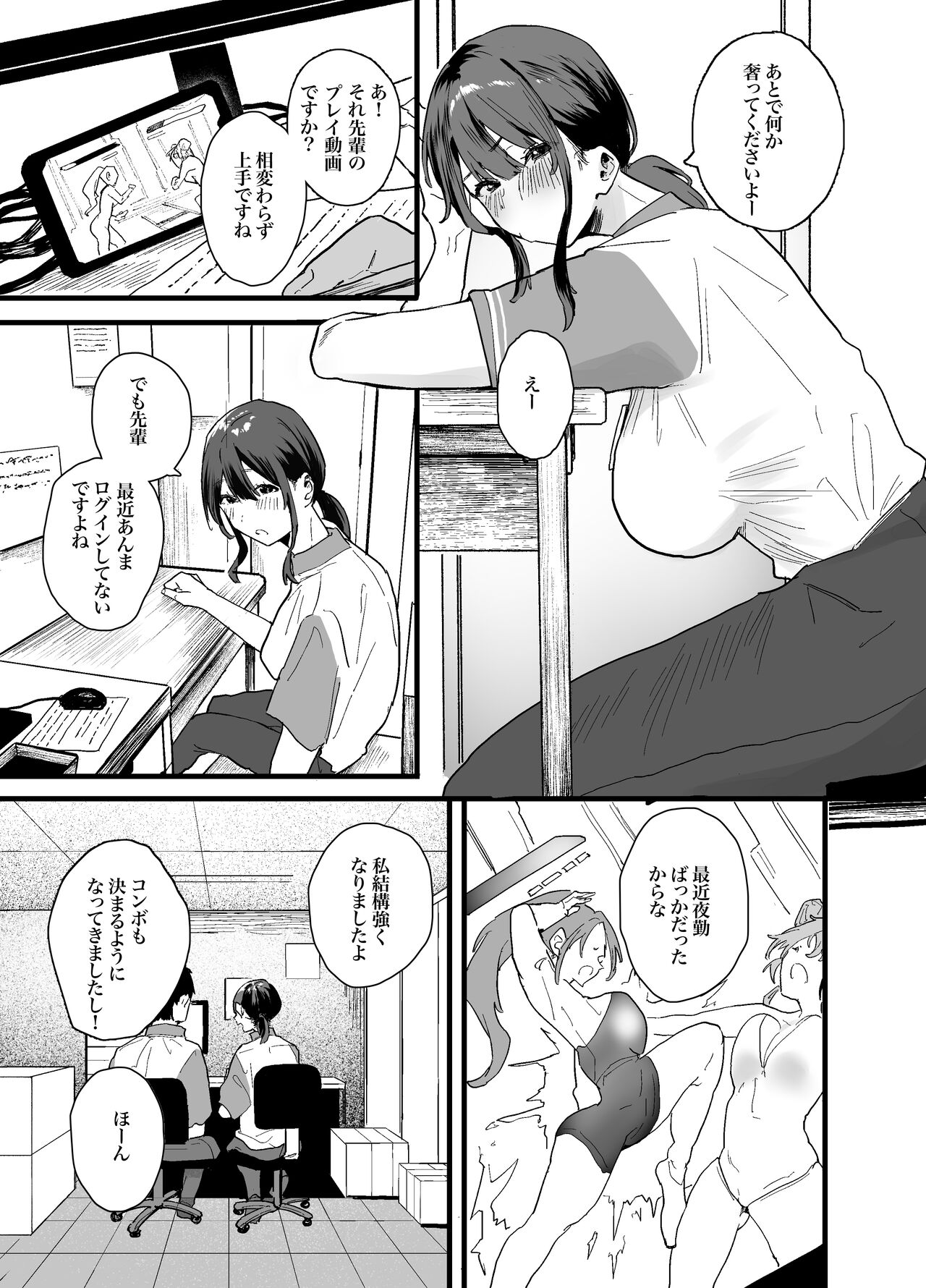 Iede shite uchi ni kita baito no kōhai ga ero sugitanode… page 7 full