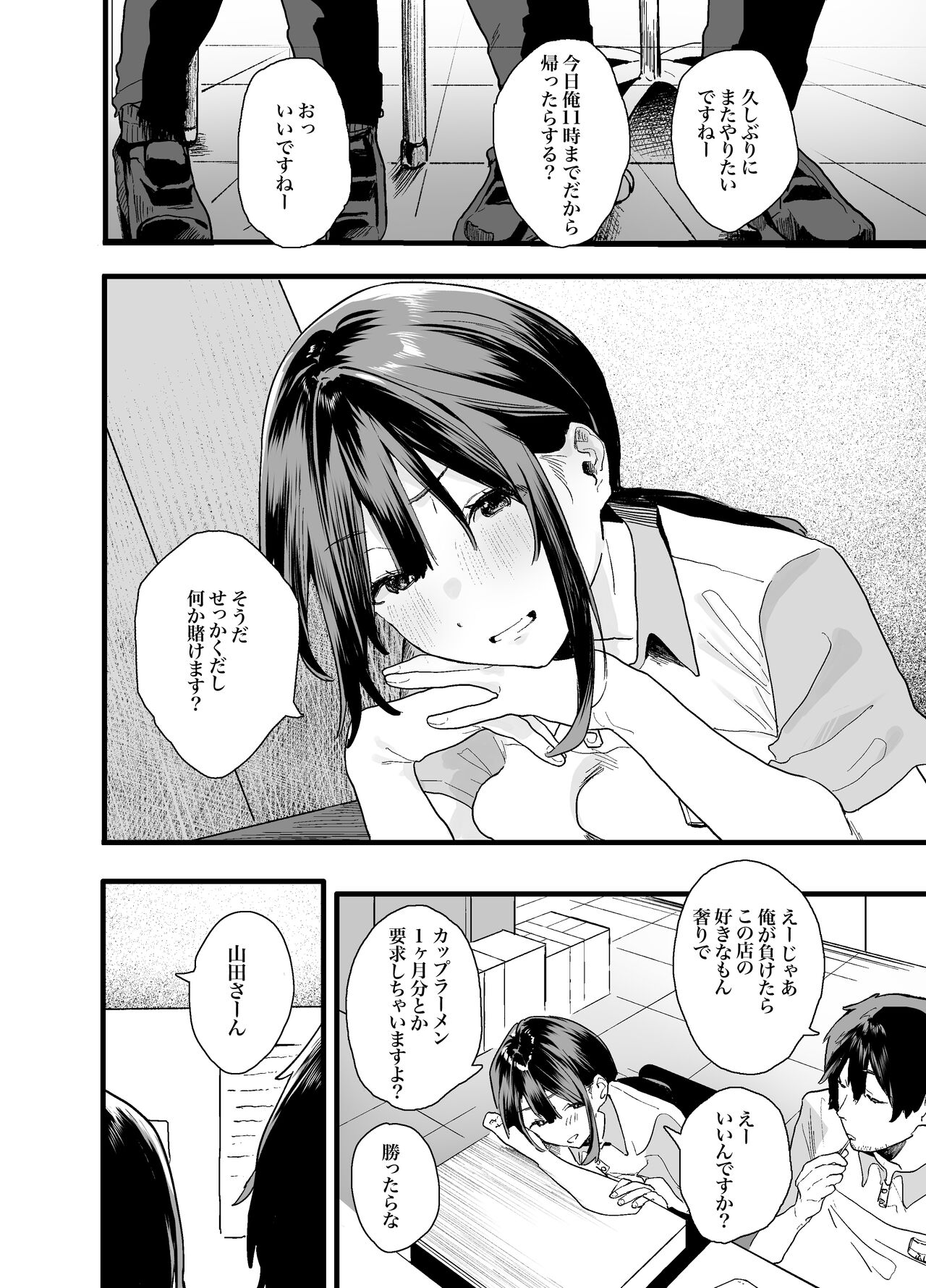 Iede shite uchi ni kita baito no kōhai ga ero sugitanode… page 8 full