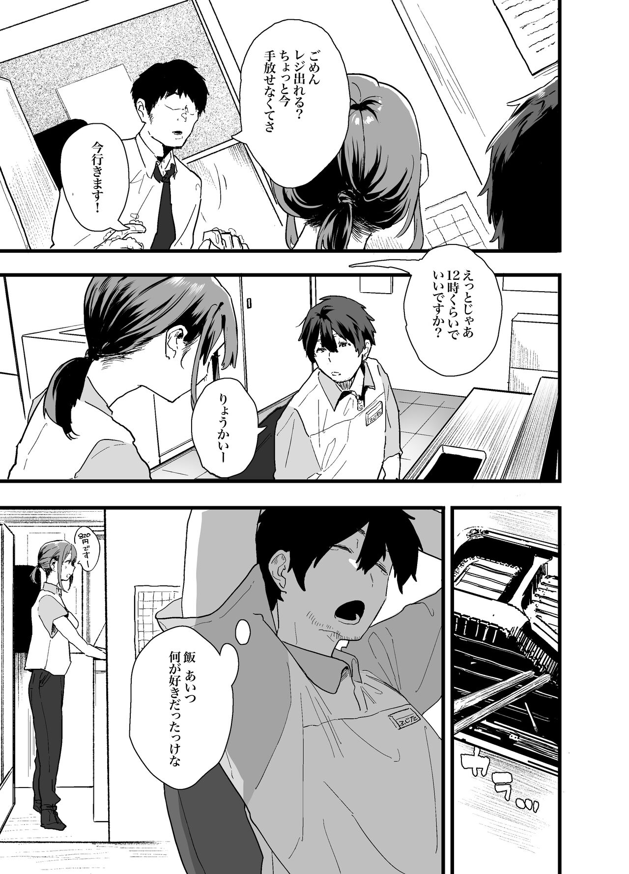 Iede shite uchi ni kita baito no kōhai ga ero sugitanode… page 9 full