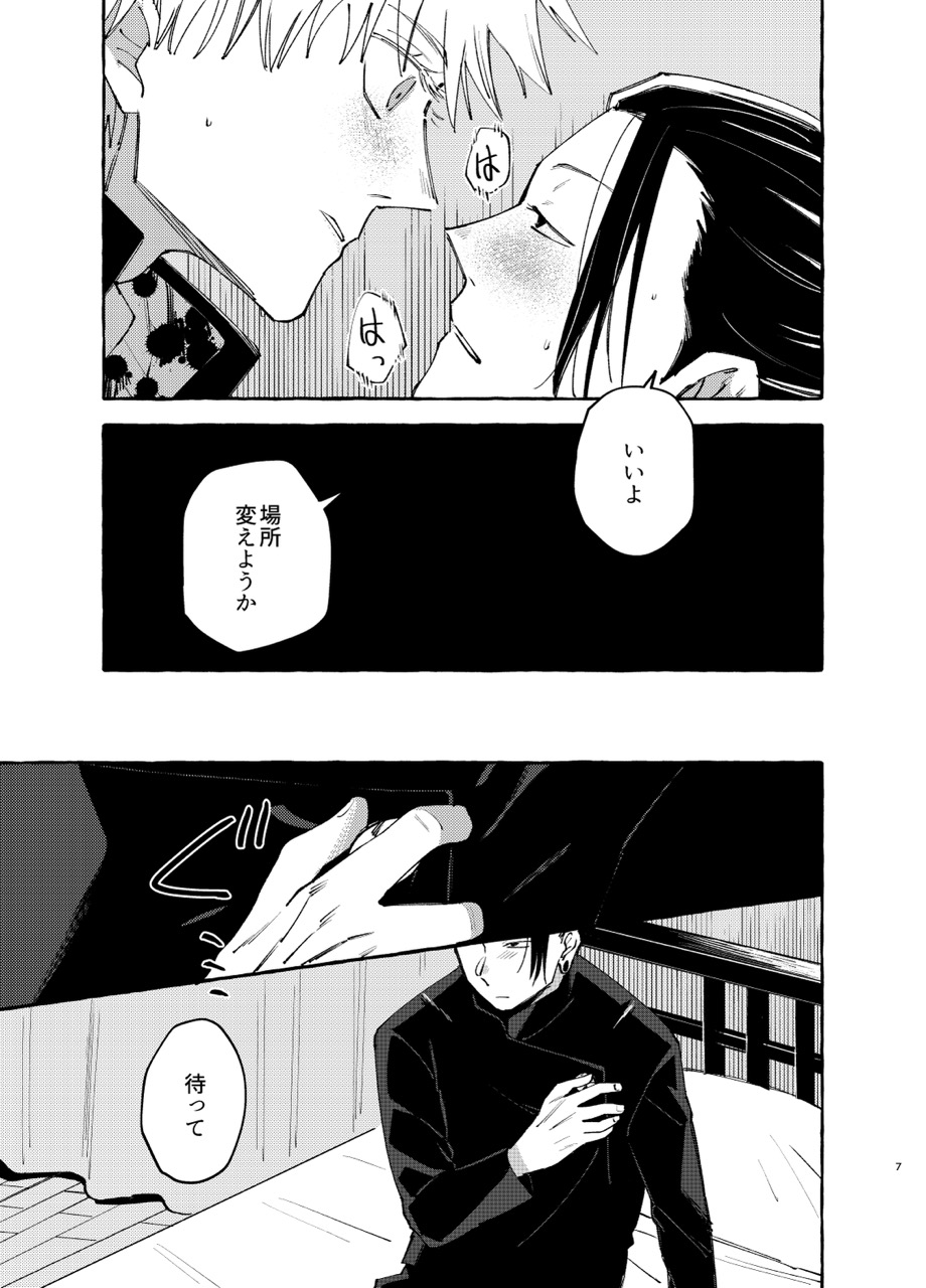 Kizuto batsu page 6 full