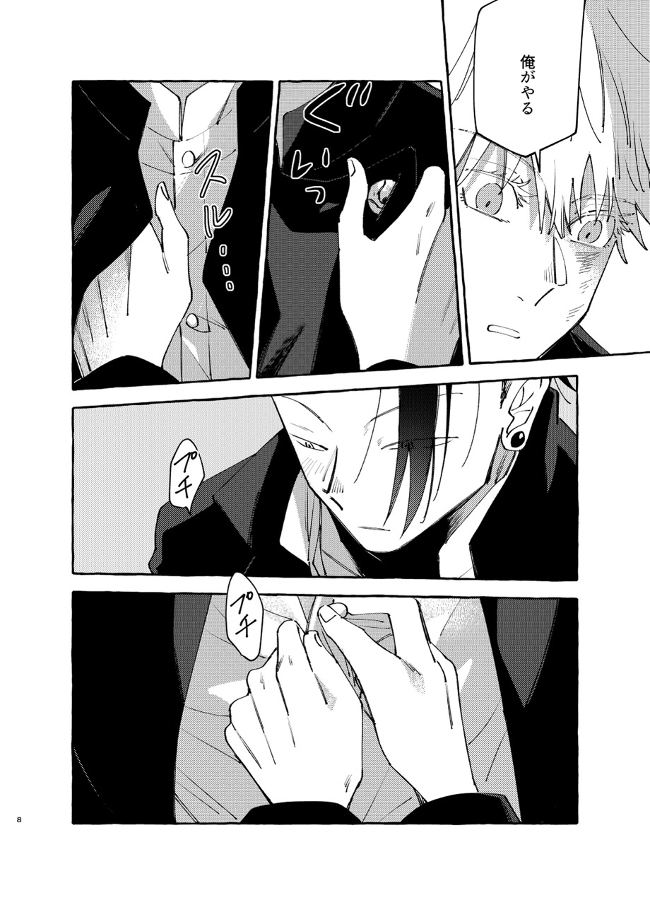 Kizuto batsu page 7 full