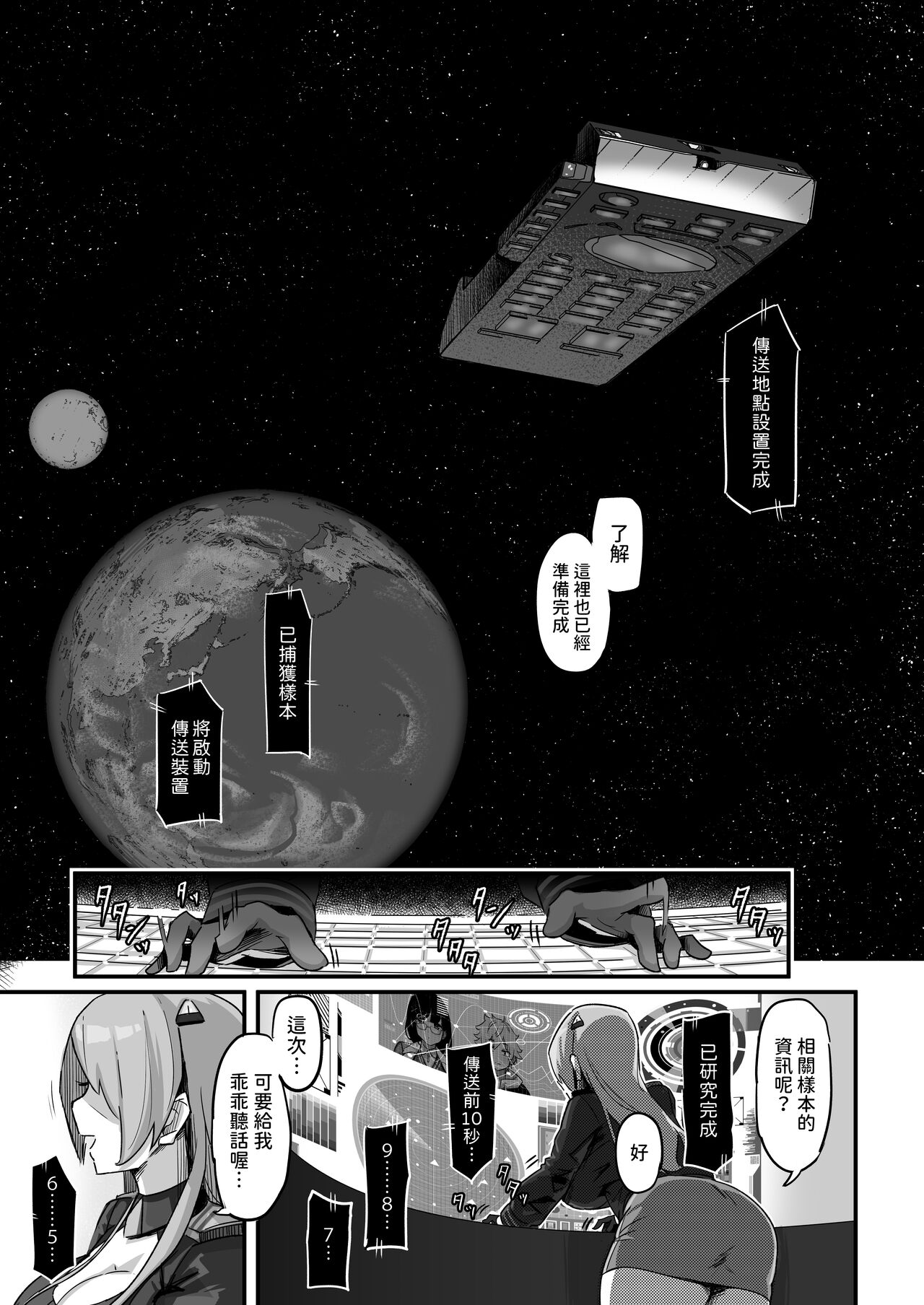 今日の授業は、地球人の繁殖活動の観察です。  中文翻譯 page 2 full
