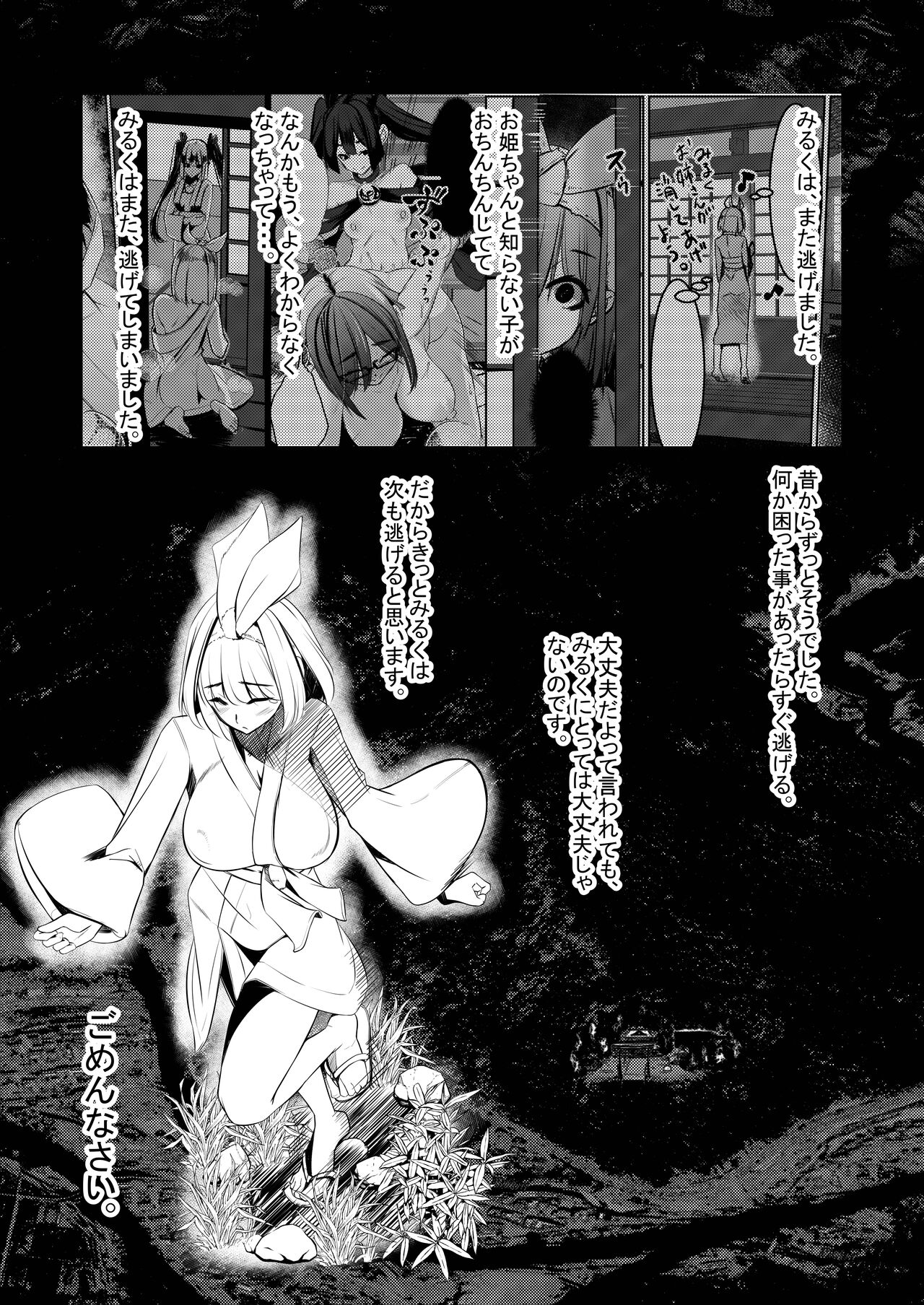 Milk Enikki ～San～ page 3 full