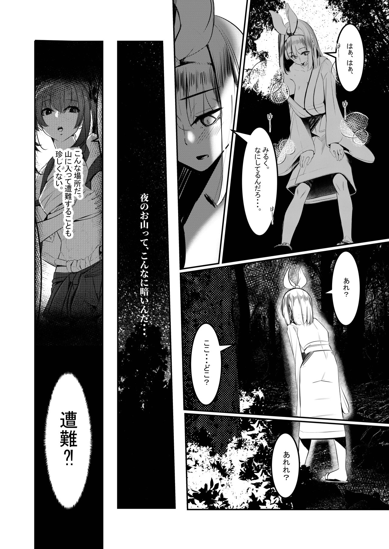 Milk Enikki ～San～ page 4 full