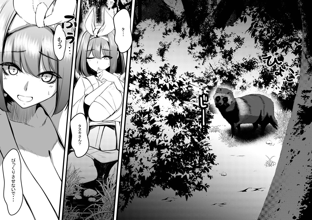 Milk Enikki ～San～ page 8 full