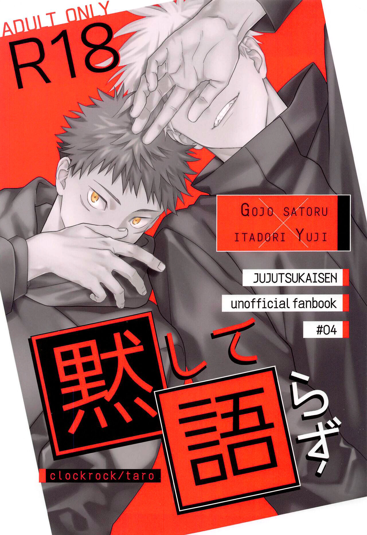 Mokushite Katarazu page 1 full