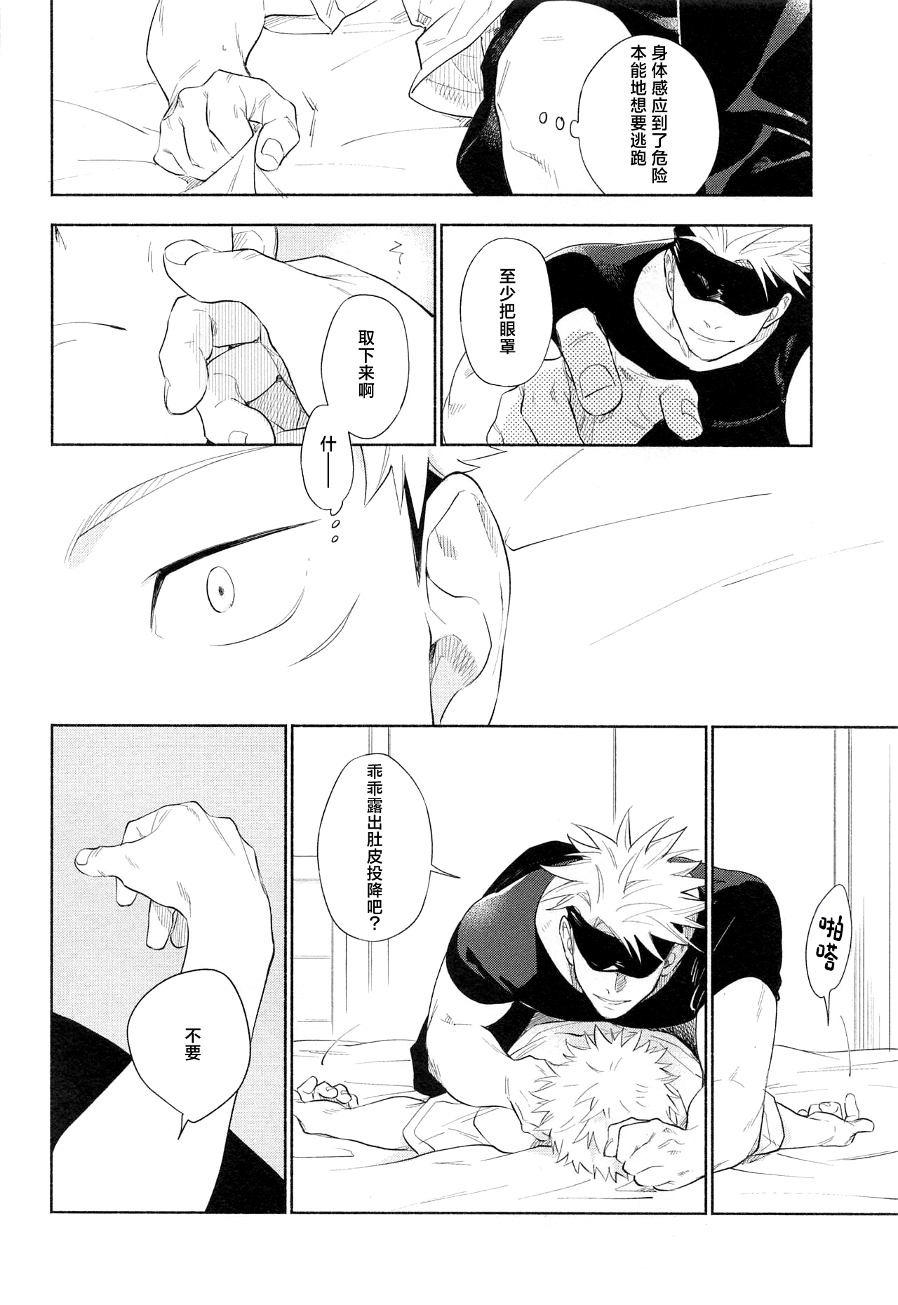 Mokushite Katarazu page 10 full