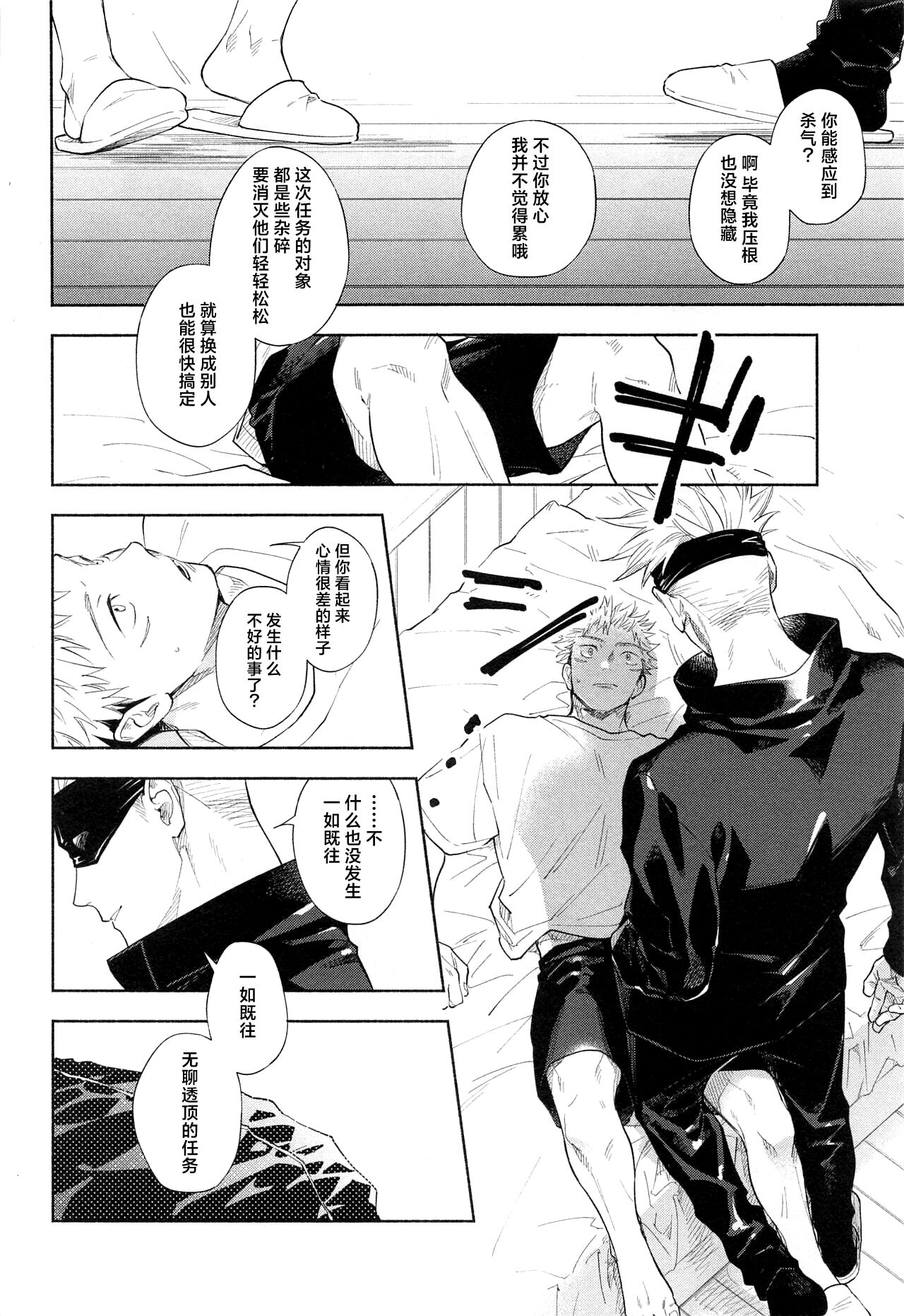 Mokushite Katarazu page 8 full