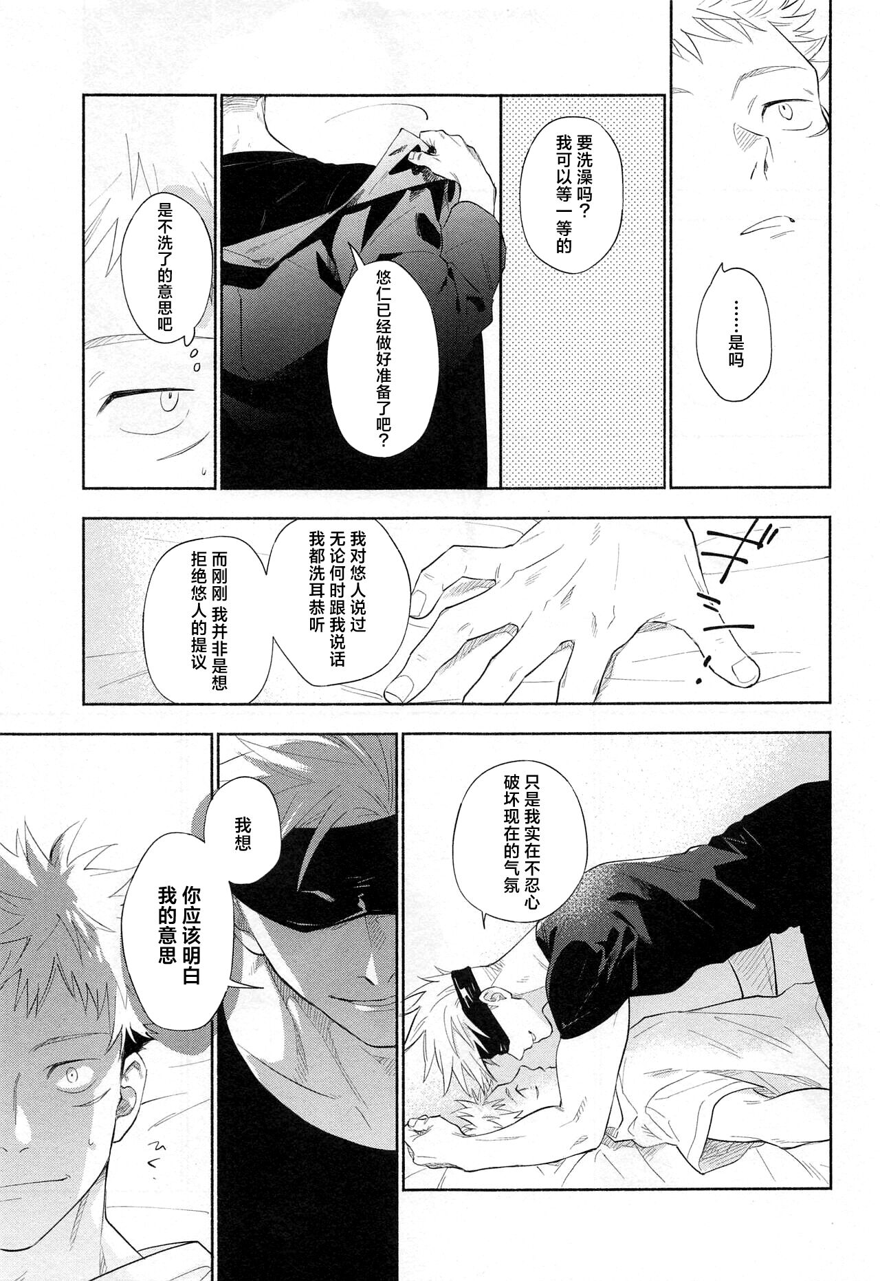Mokushite Katarazu page 9 full