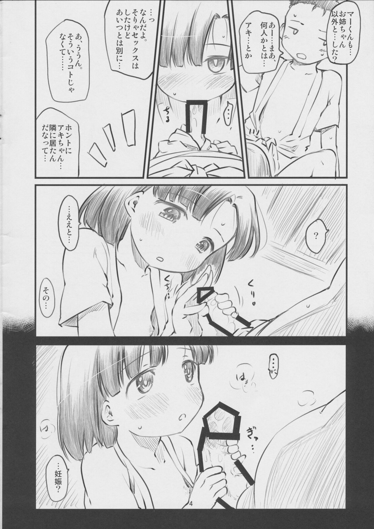 Sweet Madrigal 5 page 5 full