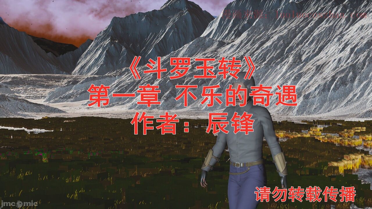 【辰锋】斗罗玉转第一话 page 1 full