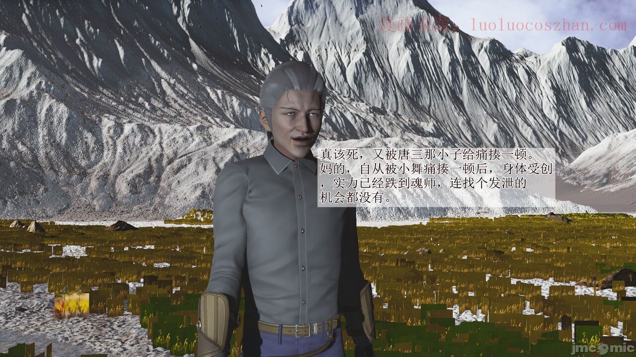 【辰锋】斗罗玉转第一话 page 2 full