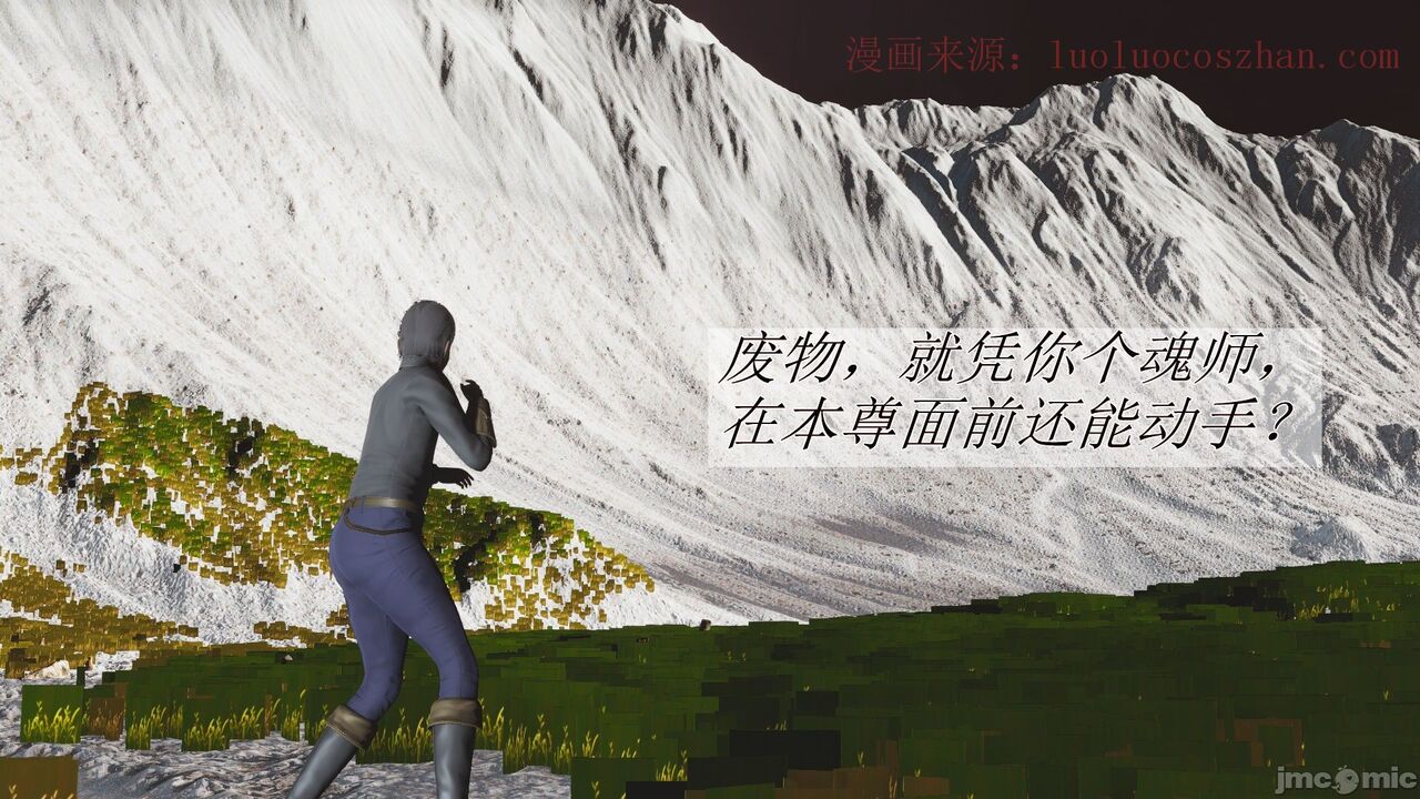 【辰锋】斗罗玉转第一话 page 8 full