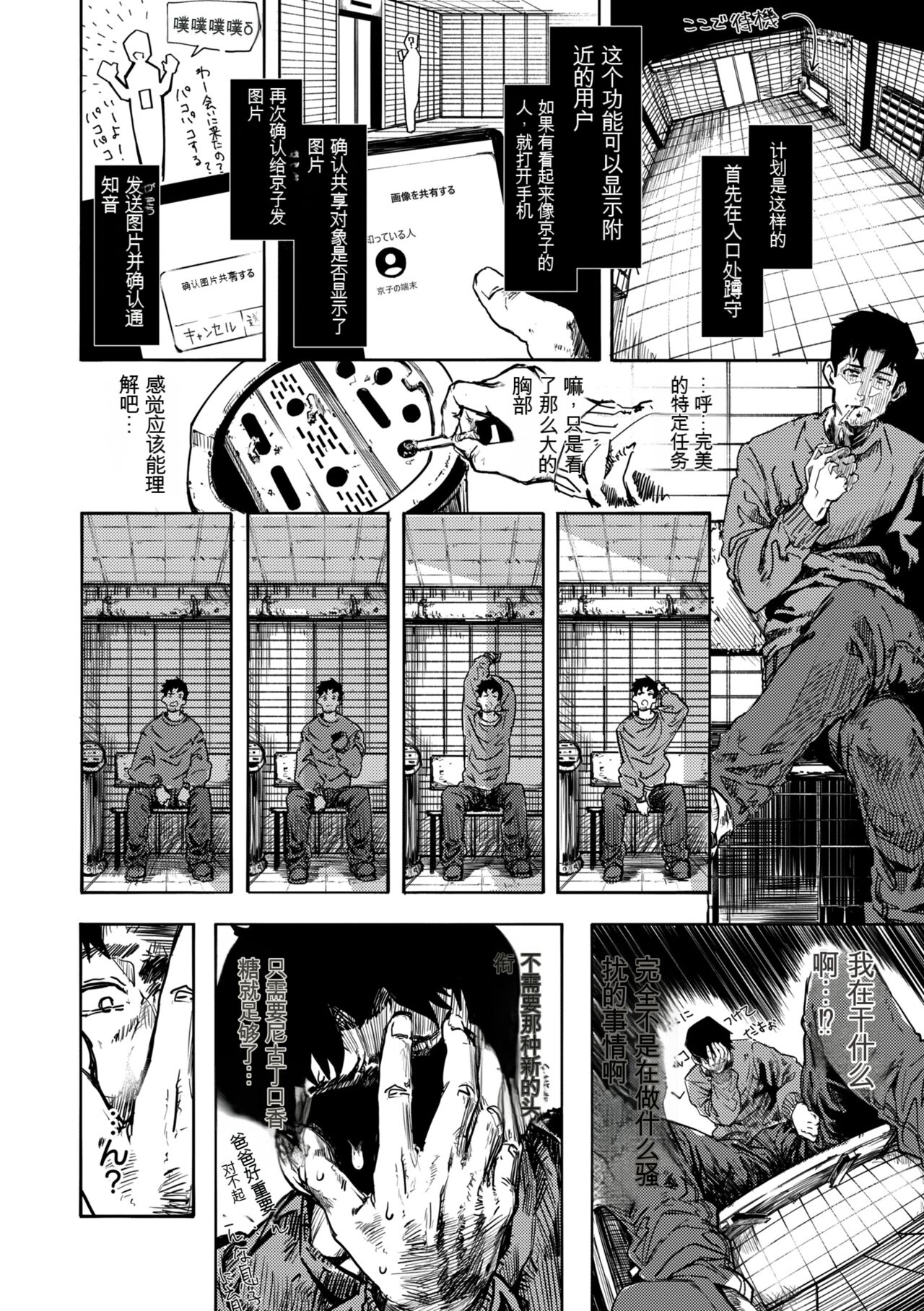 オホ 声の響く街 page 10 full