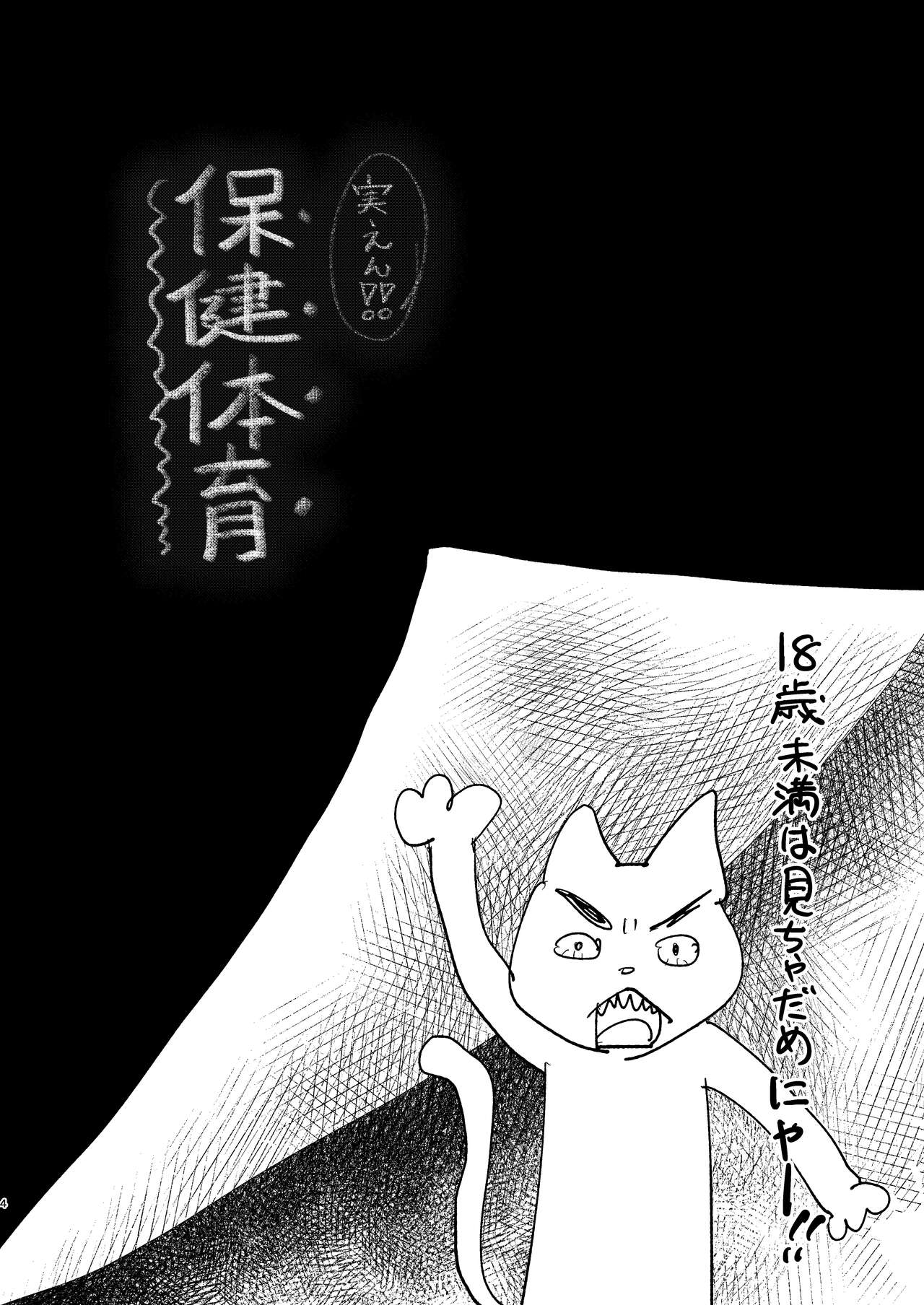 Jitsuen! ! Hoken taiiku page 4 full