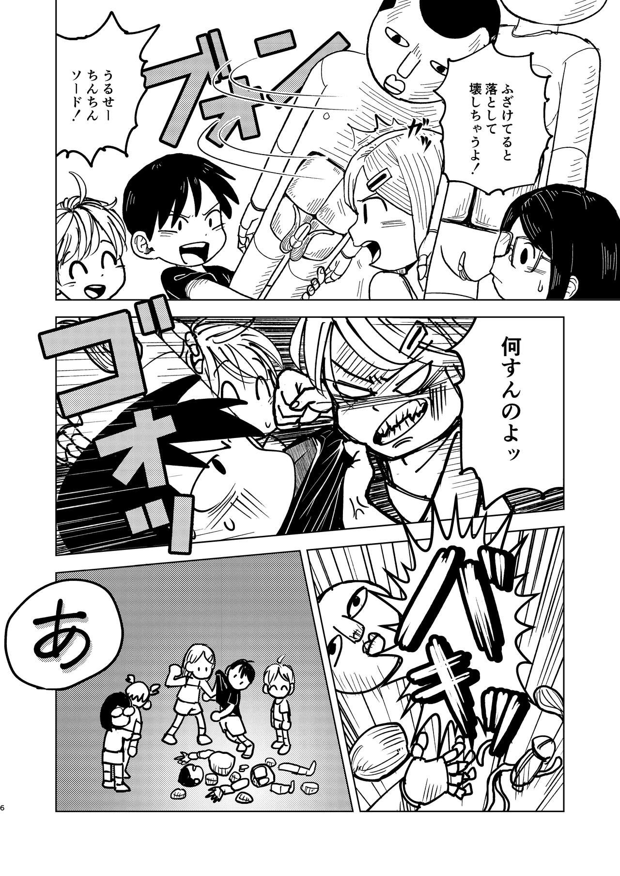 Jitsuen! ! Hoken taiiku page 6 full