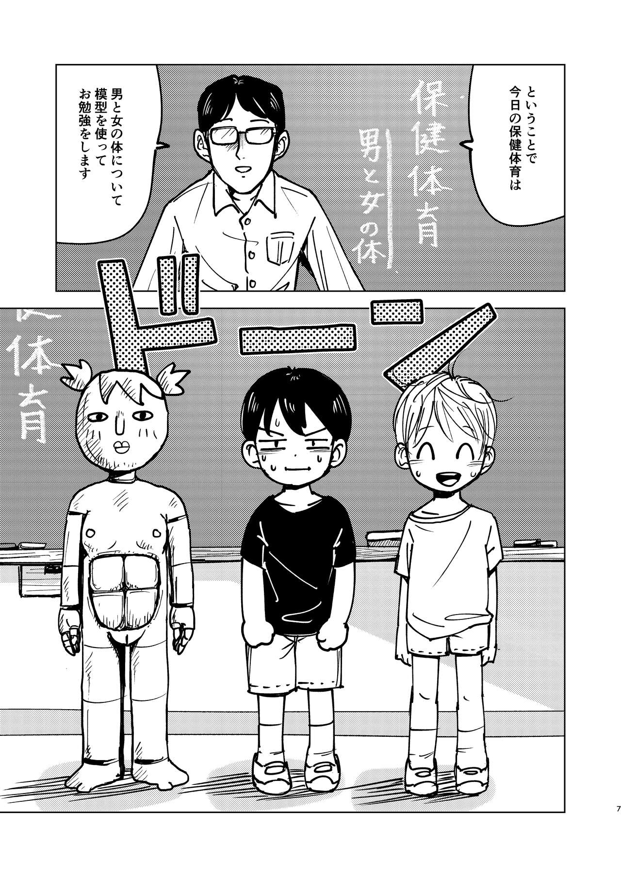 Jitsuen! ! Hoken taiiku page 7 full