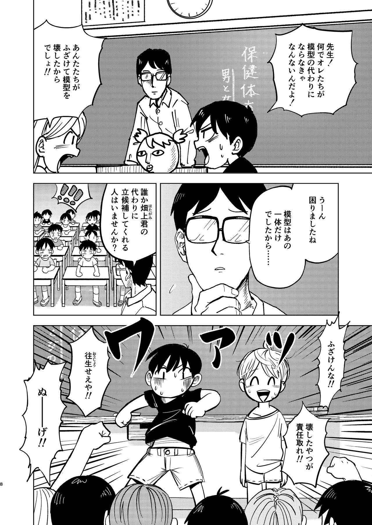 Jitsuen! ! Hoken taiiku page 8 full