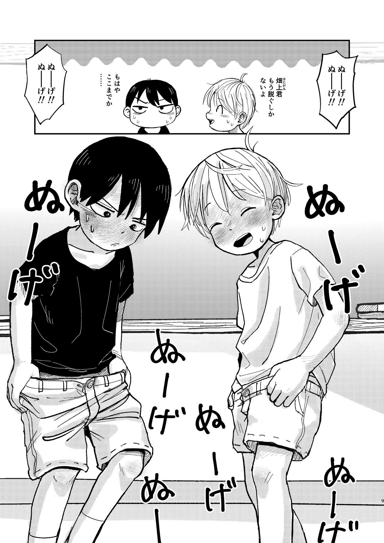 Jitsuen! ! Hoken taiiku page 9 full