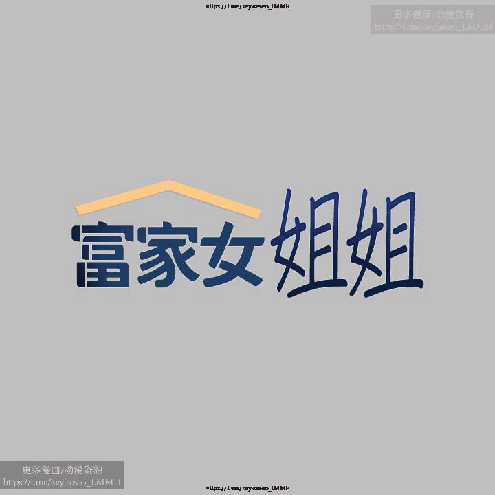 韩漫：富家女姐姐 51-75 官中 page 2 full