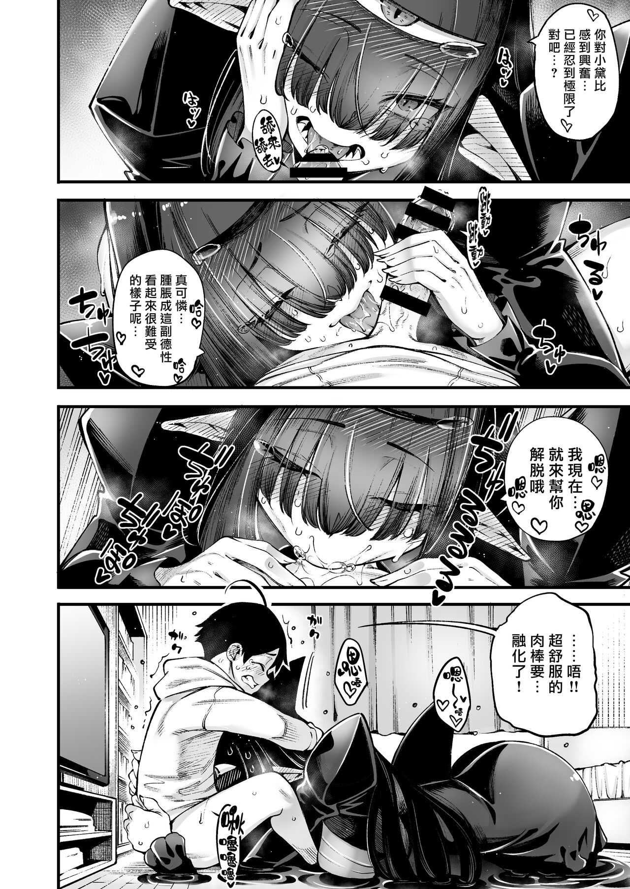 Gome Debi Shadow~o-hen page 9 full