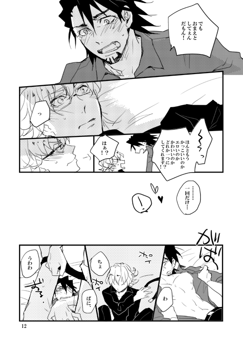 NIGHT WITH LOVER page 10 full