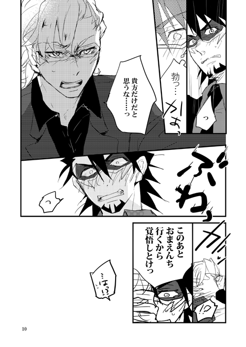 NIGHT WITH LOVER page 8 full