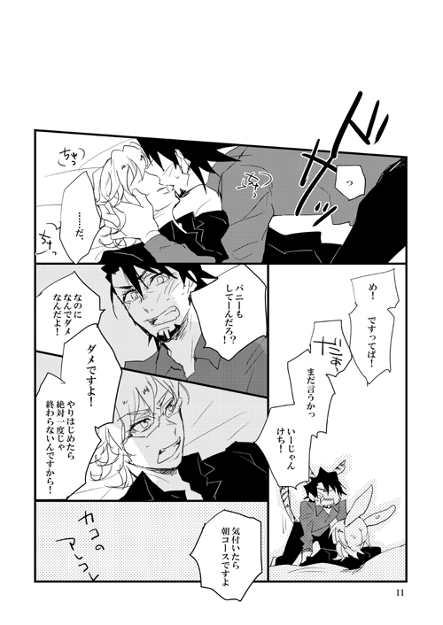 NIGHT WITH LOVER page 9 full