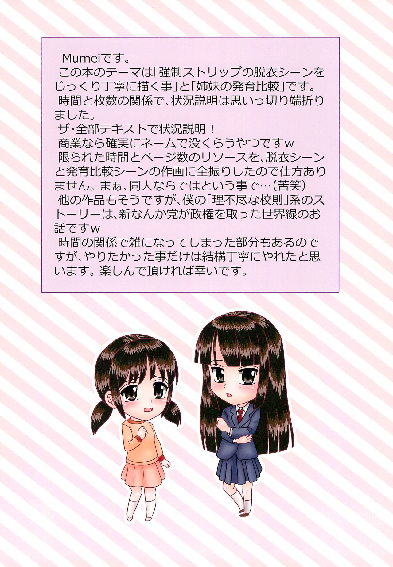 Seikyouiku Jisshuu de Kansatsu sareru CS Shimai ○gakusei Kyousei Roshutsu 6 page 2 full