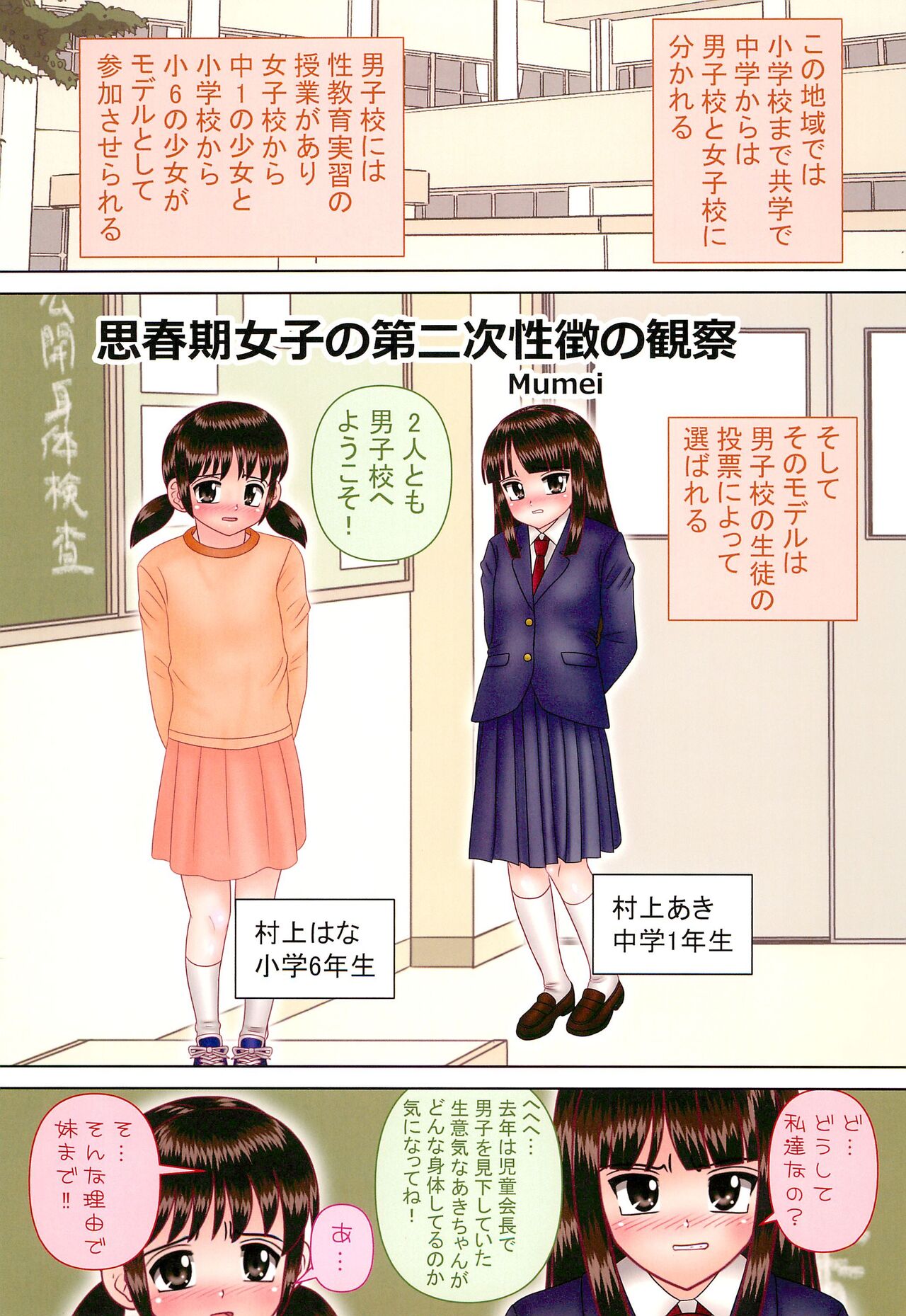 Seikyouiku Jisshuu de Kansatsu sareru CS Shimai ○gakusei Kyousei Roshutsu 6 page 3 full