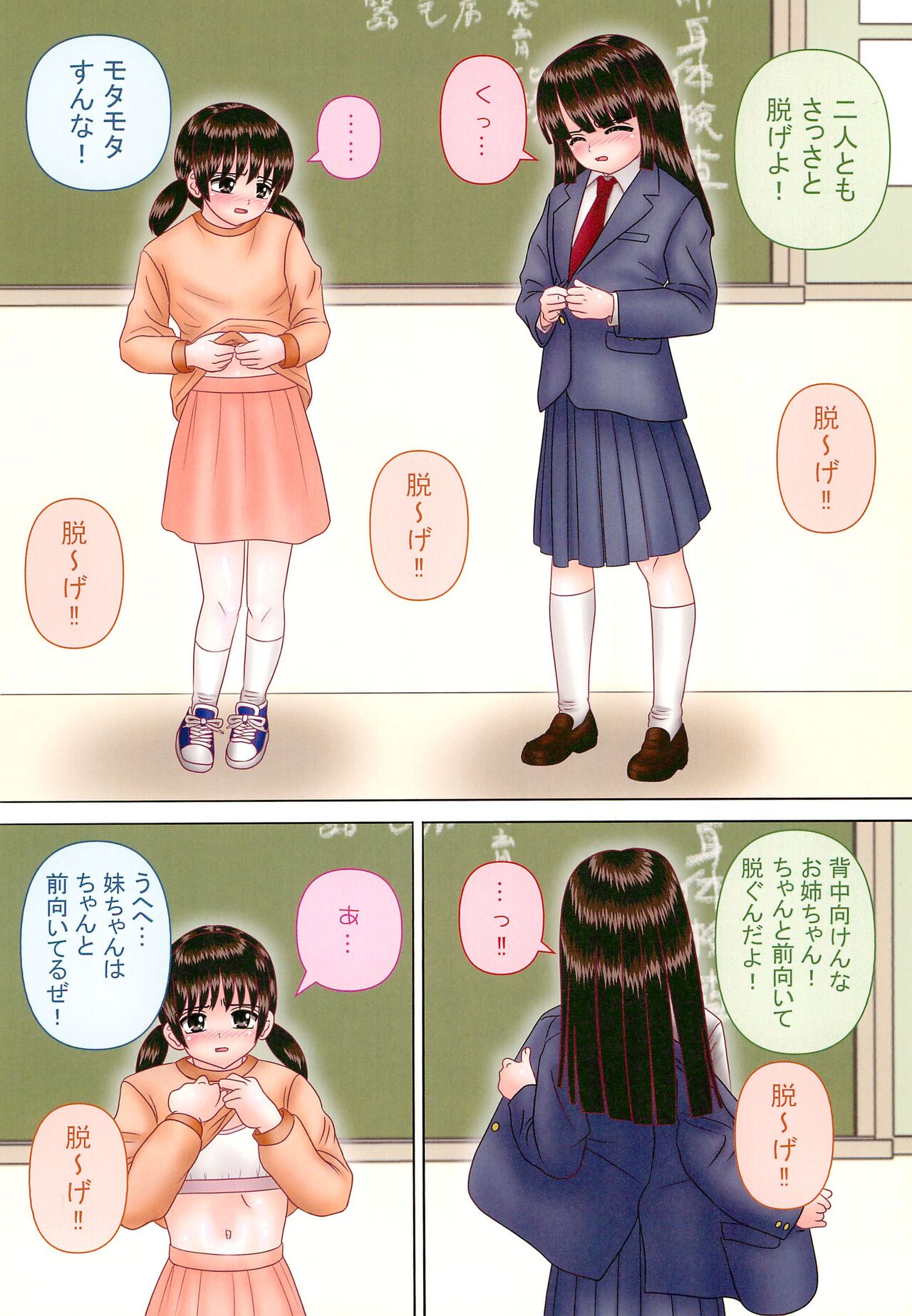 Seikyouiku Jisshuu de Kansatsu sareru CS Shimai ○gakusei Kyousei Roshutsu 6 page 4 full