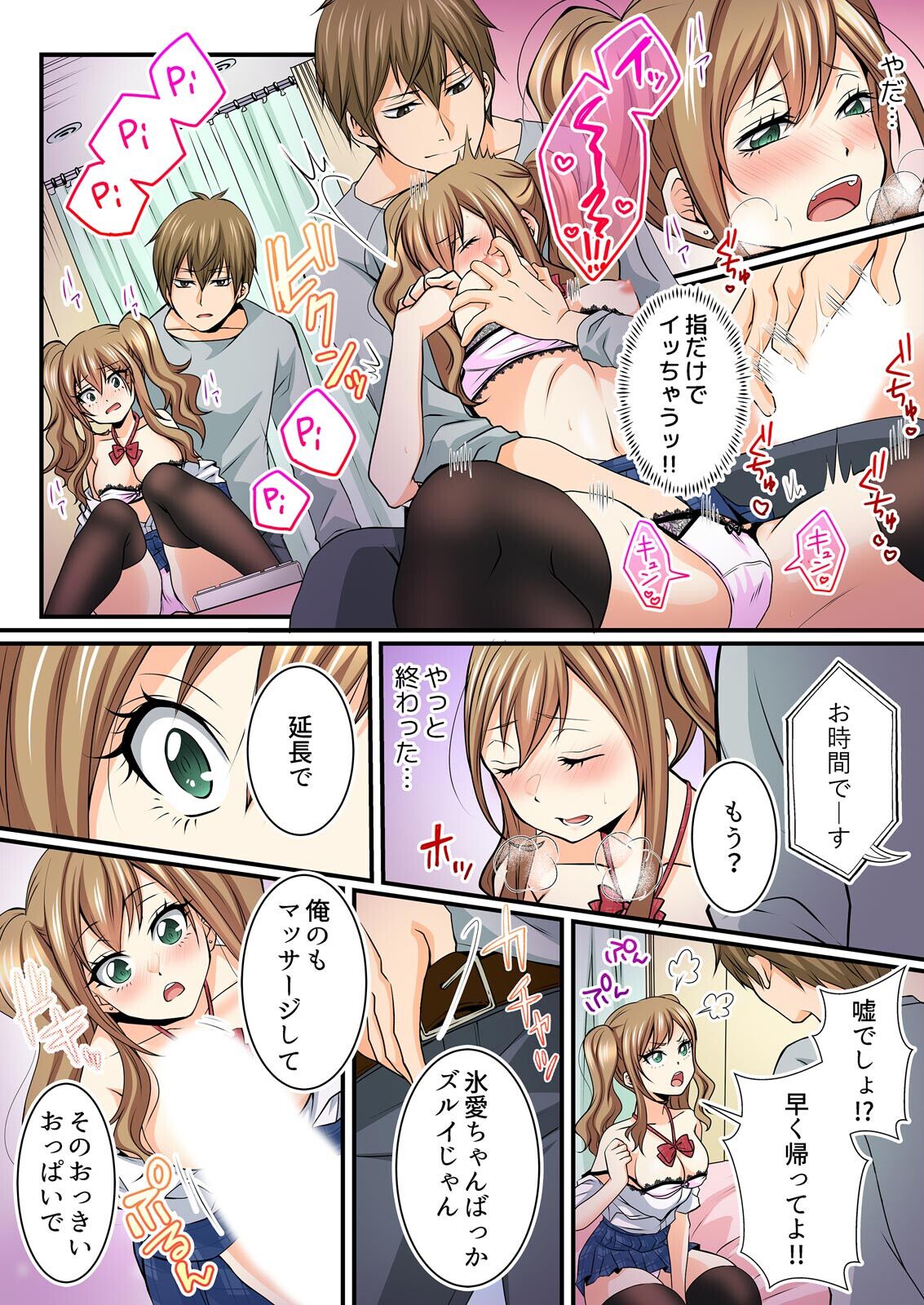 JKリフレ※裏オプ本番付き～兄友にハメられバイト初日に即イキしました【フルカラー】 page 10 full