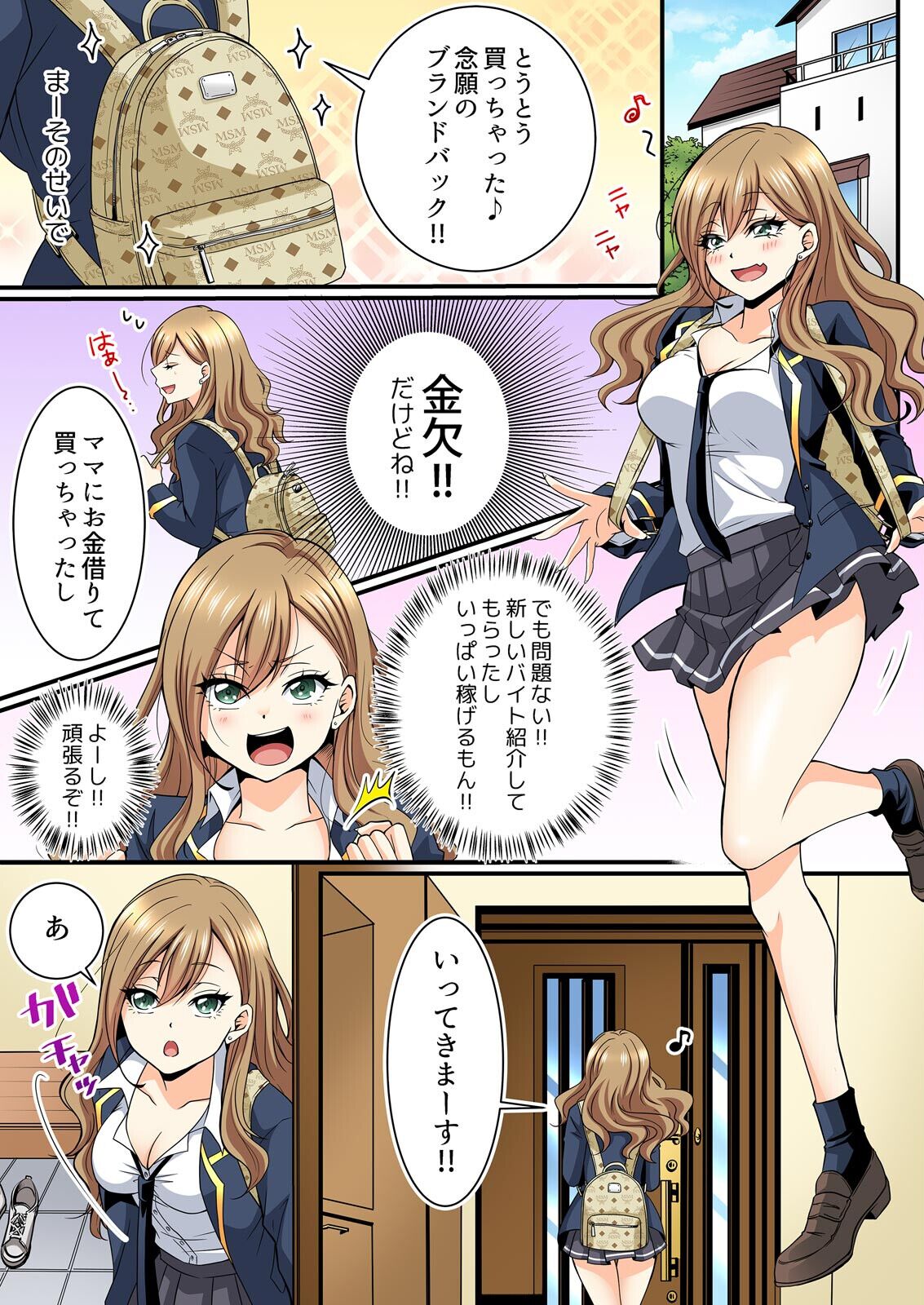 JKリフレ※裏オプ本番付き～兄友にハメられバイト初日に即イキしました【フルカラー】 page 3 full