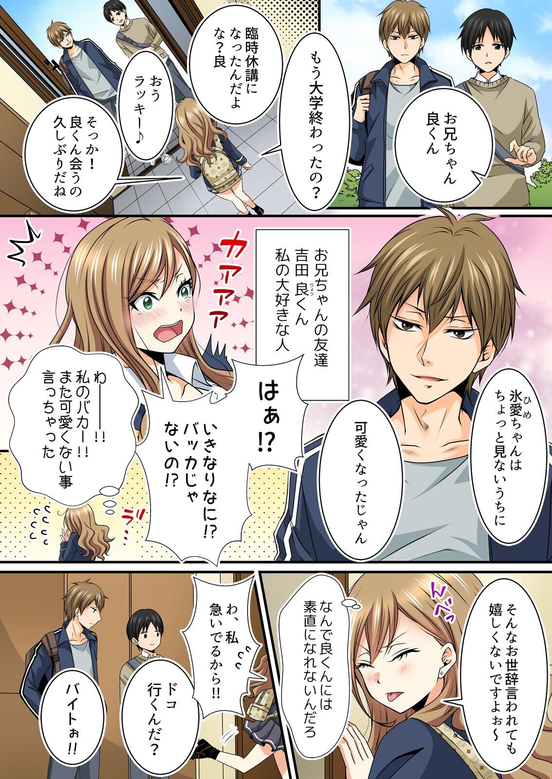 JKリフレ※裏オプ本番付き～兄友にハメられバイト初日に即イキしました【フルカラー】 page 4 full