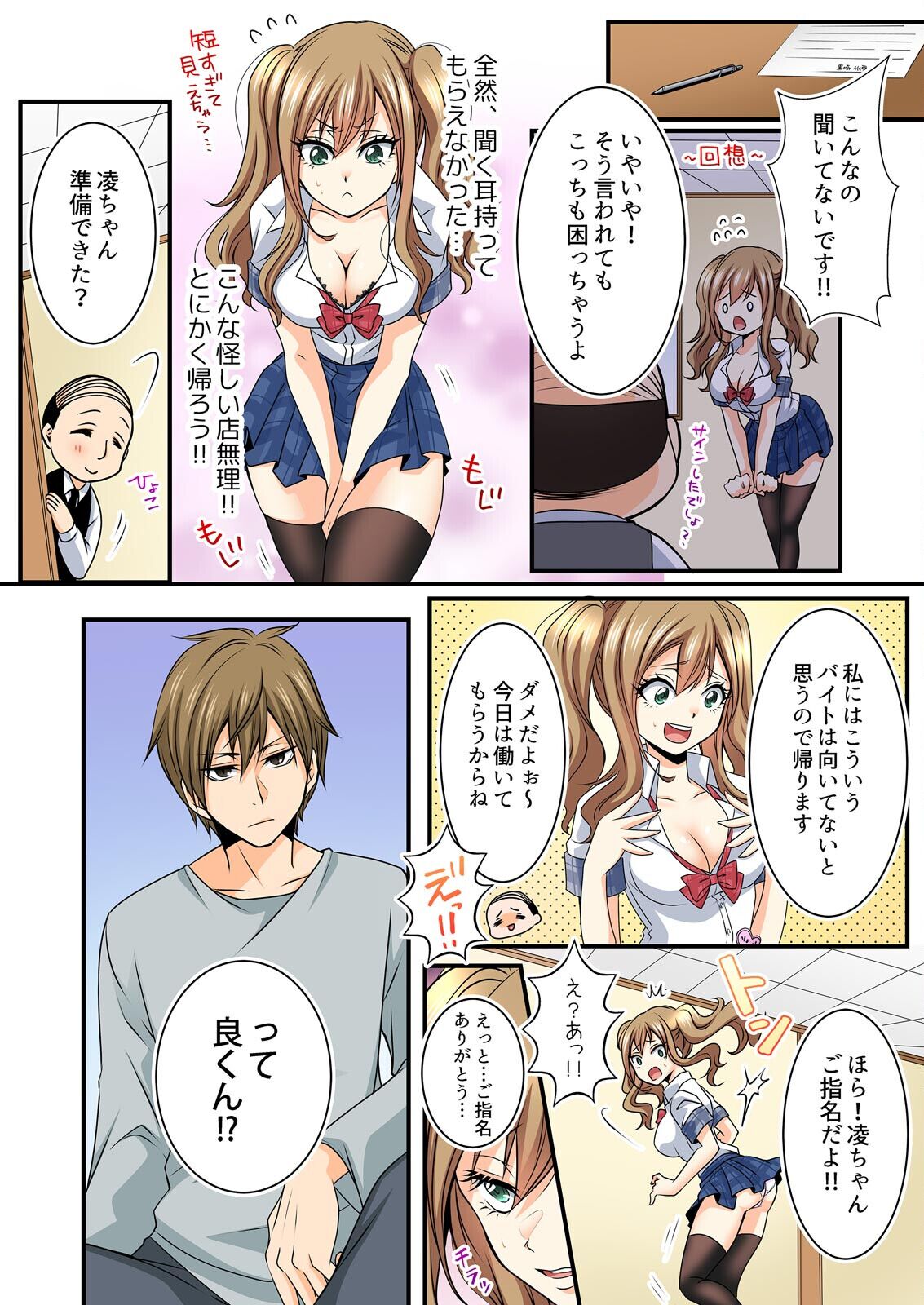 JKリフレ※裏オプ本番付き～兄友にハメられバイト初日に即イキしました【フルカラー】 page 6 full