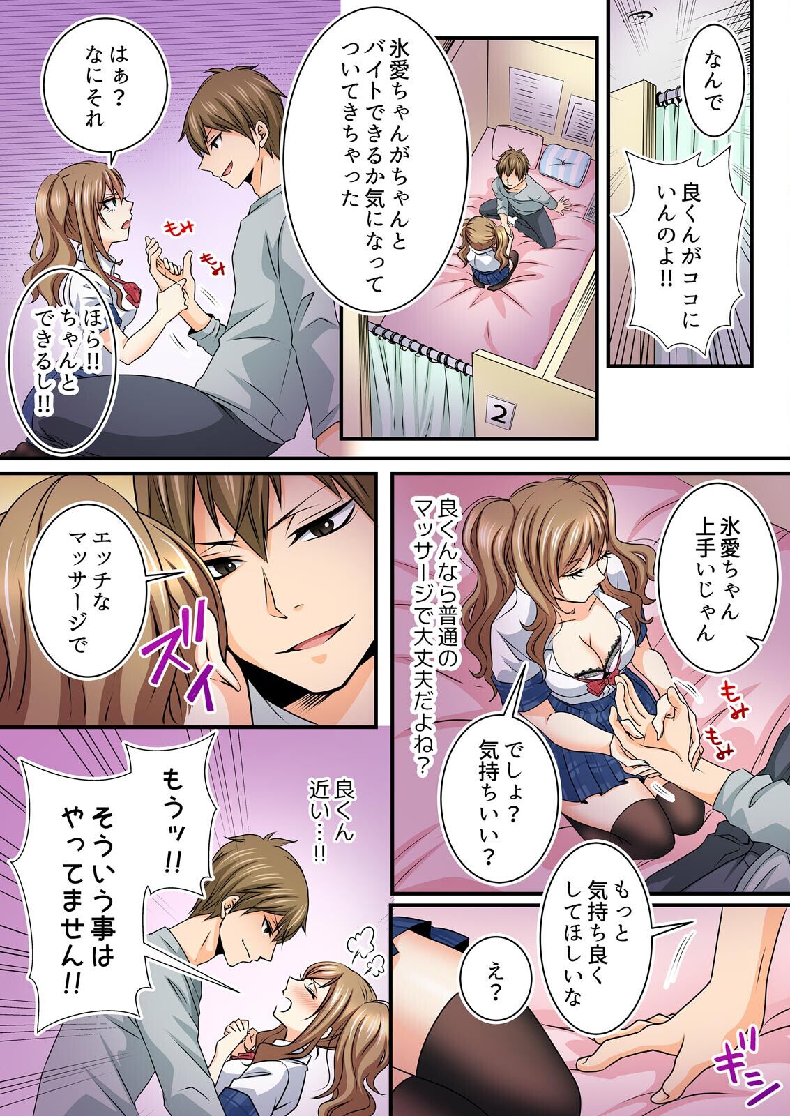 JKリフレ※裏オプ本番付き～兄友にハメられバイト初日に即イキしました【フルカラー】 page 7 full